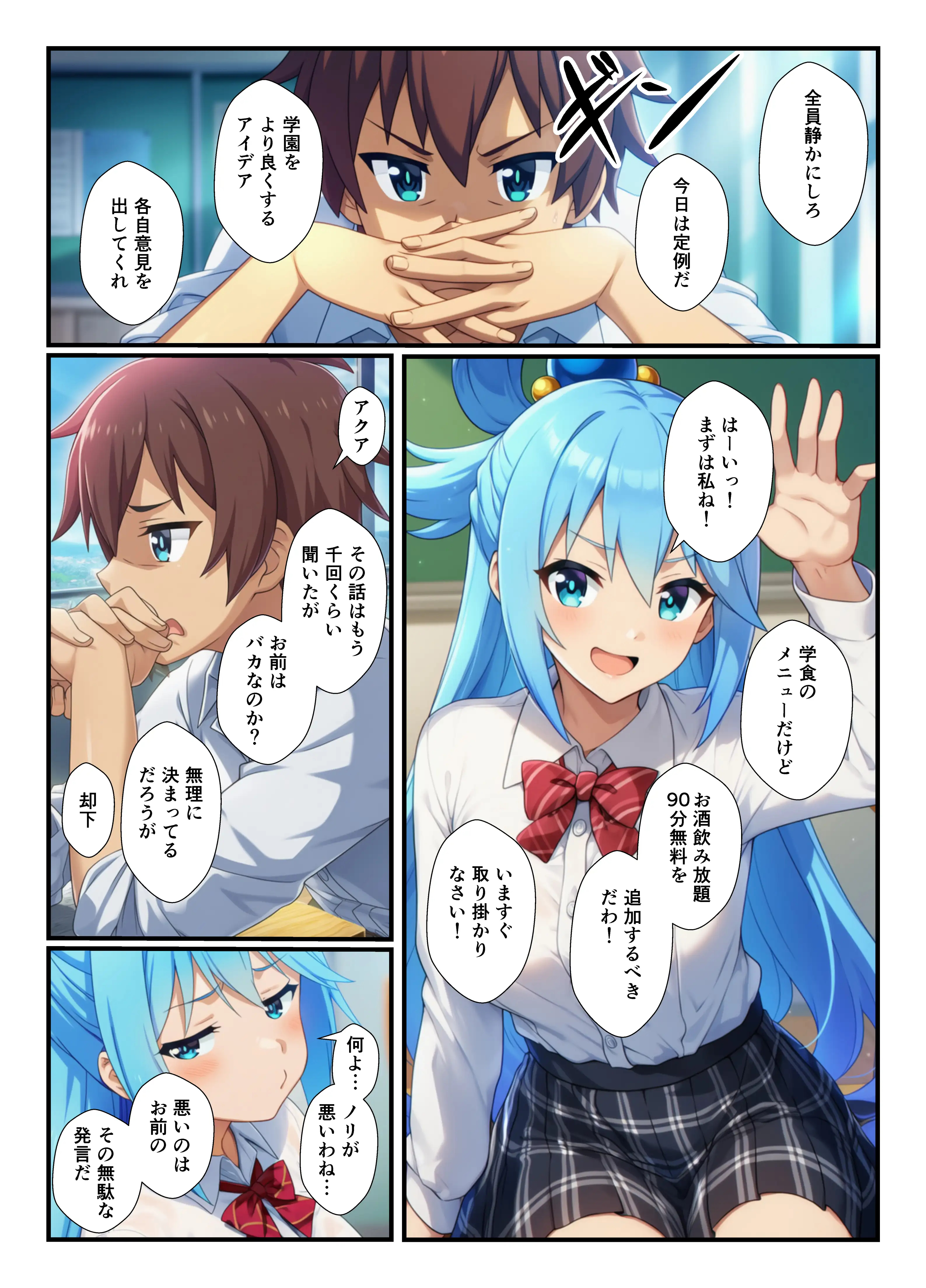 この素晴らしい生徒会にハーレムを! 3ページ