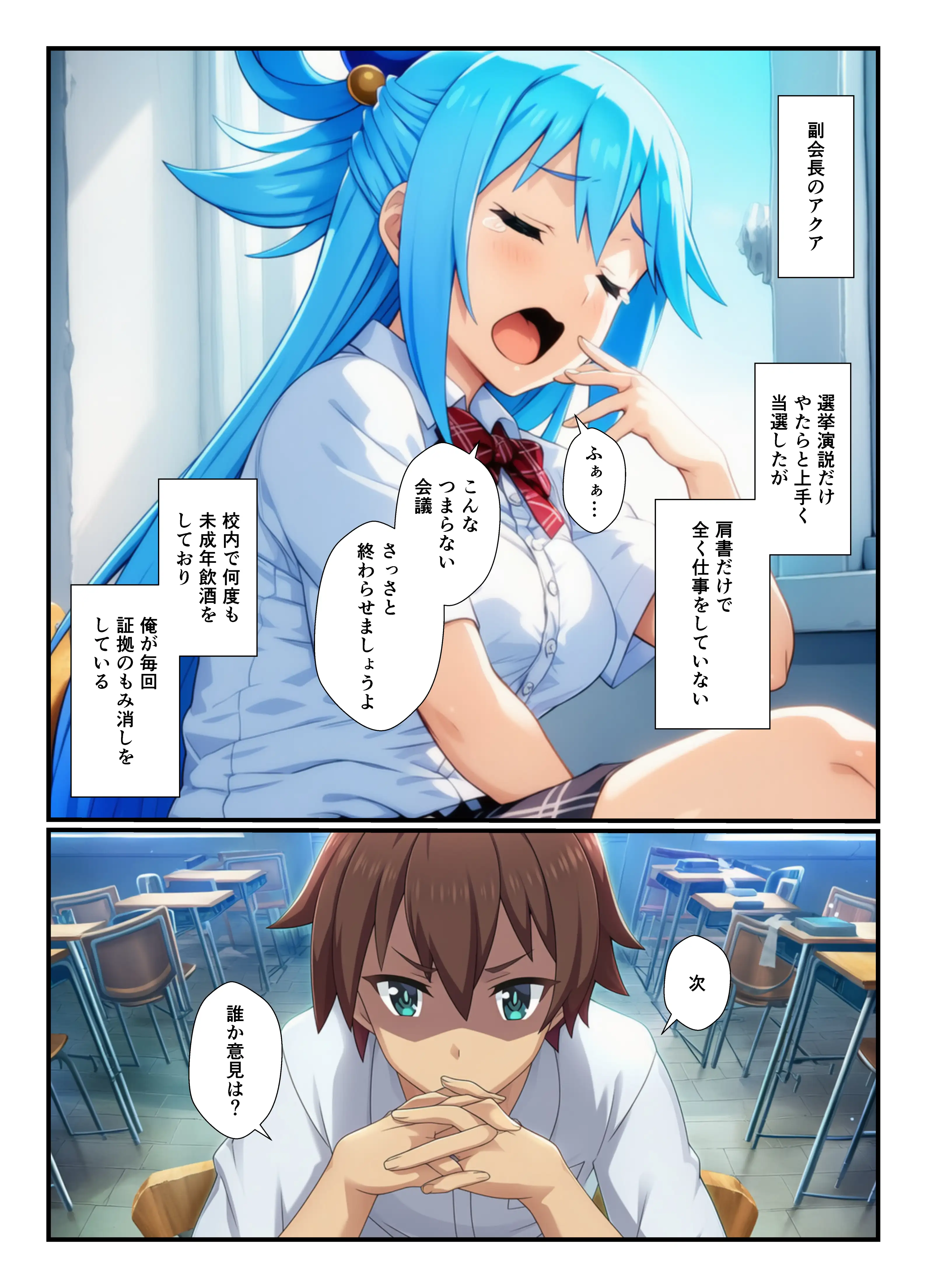 この素晴らしい生徒会にハーレムを! 4ページ