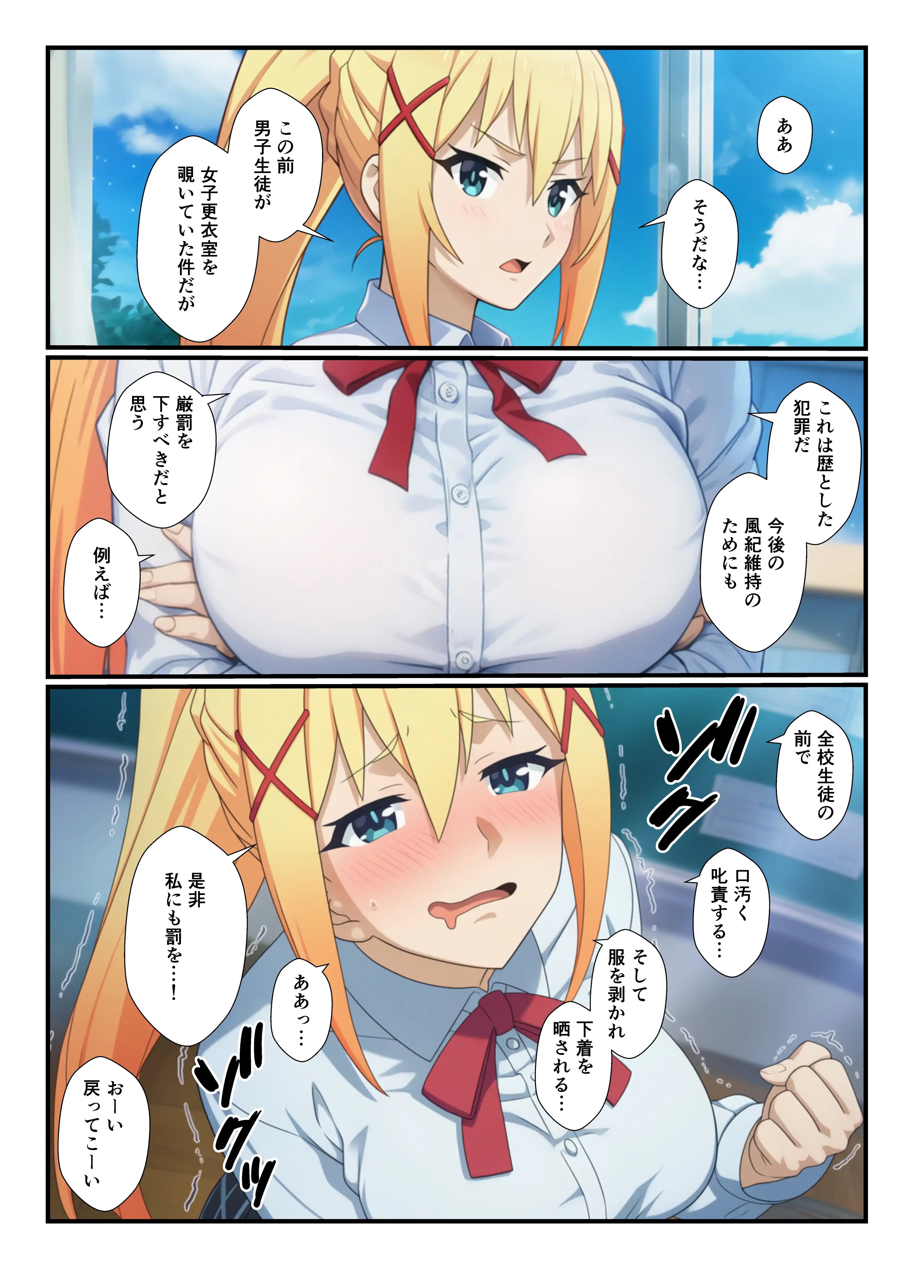 この素晴らしい生徒会にハーレムを! 7ページ