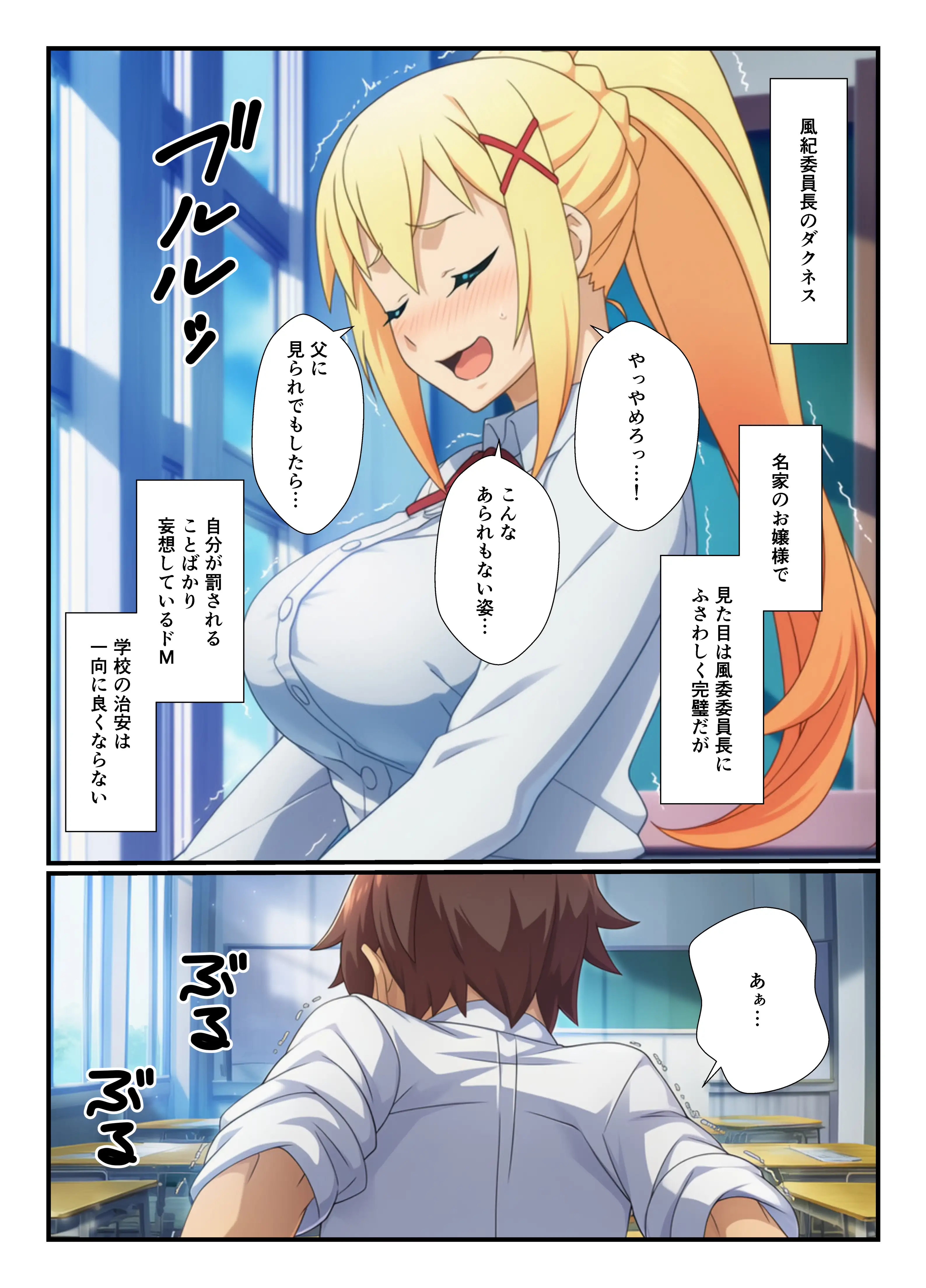 この素晴らしい生徒会にハーレムを! 8ページ