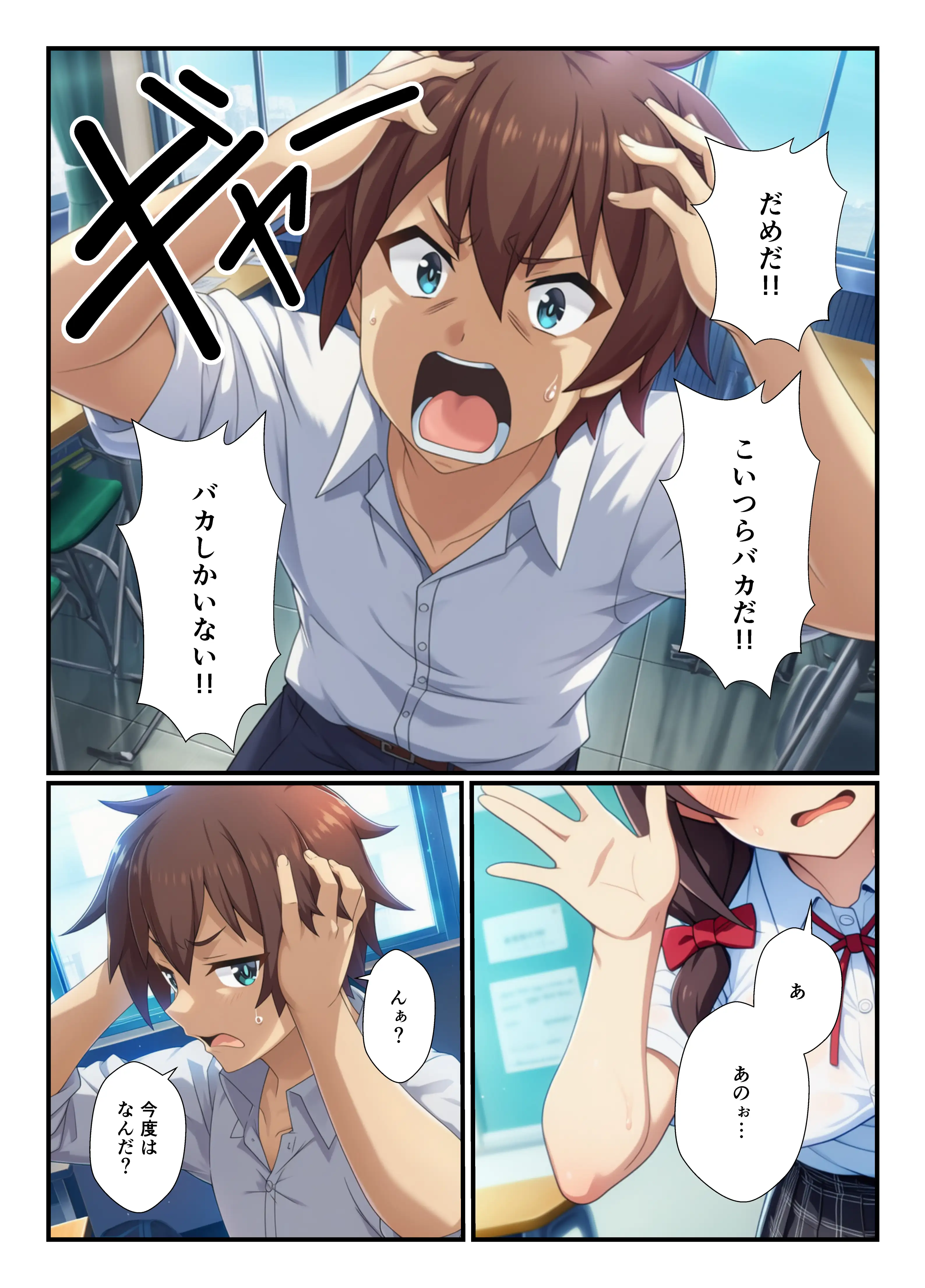 この素晴らしい生徒会にハーレムを! 9ページ