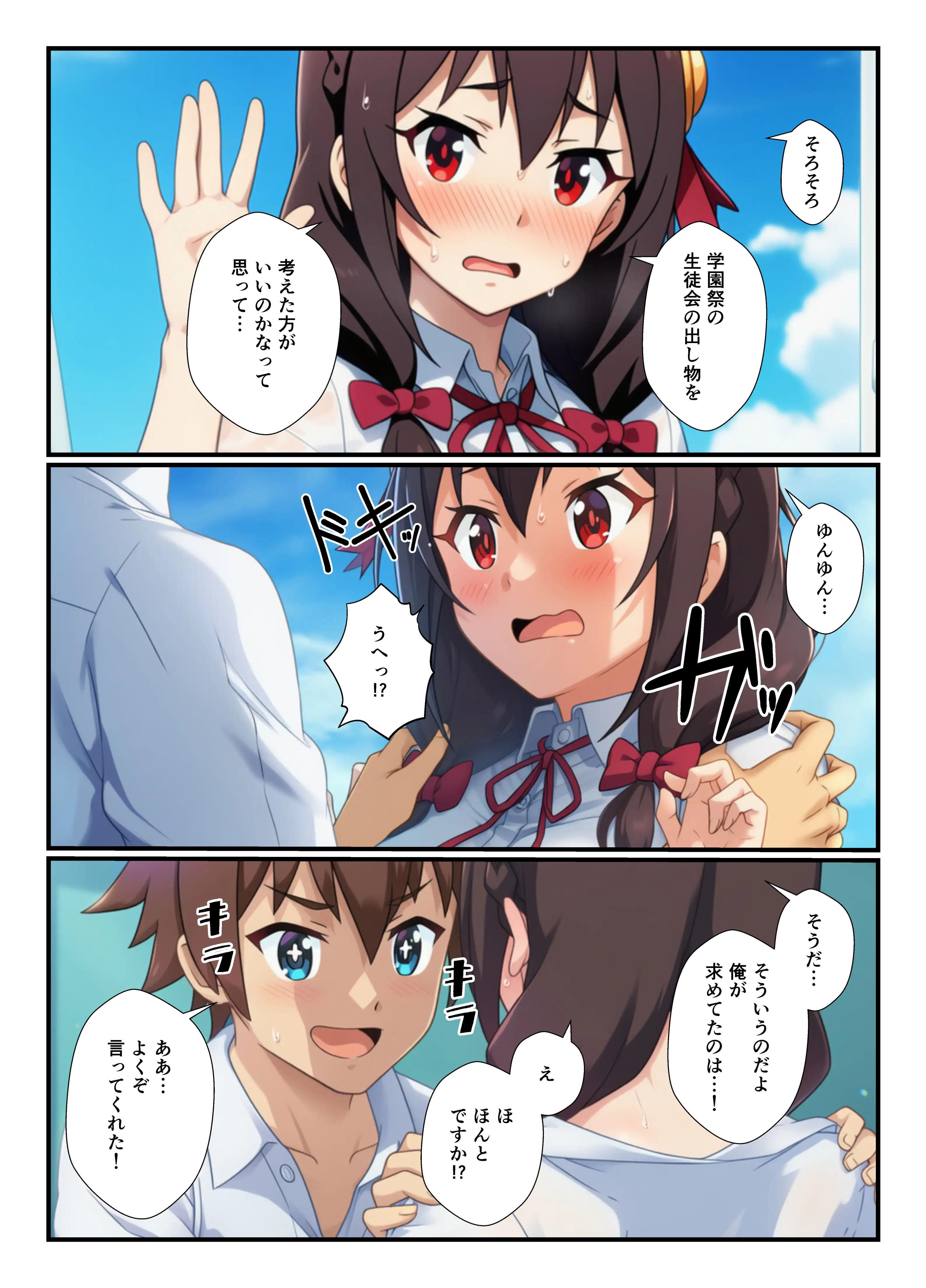 この素晴らしい生徒会にハーレムを! 10ページ