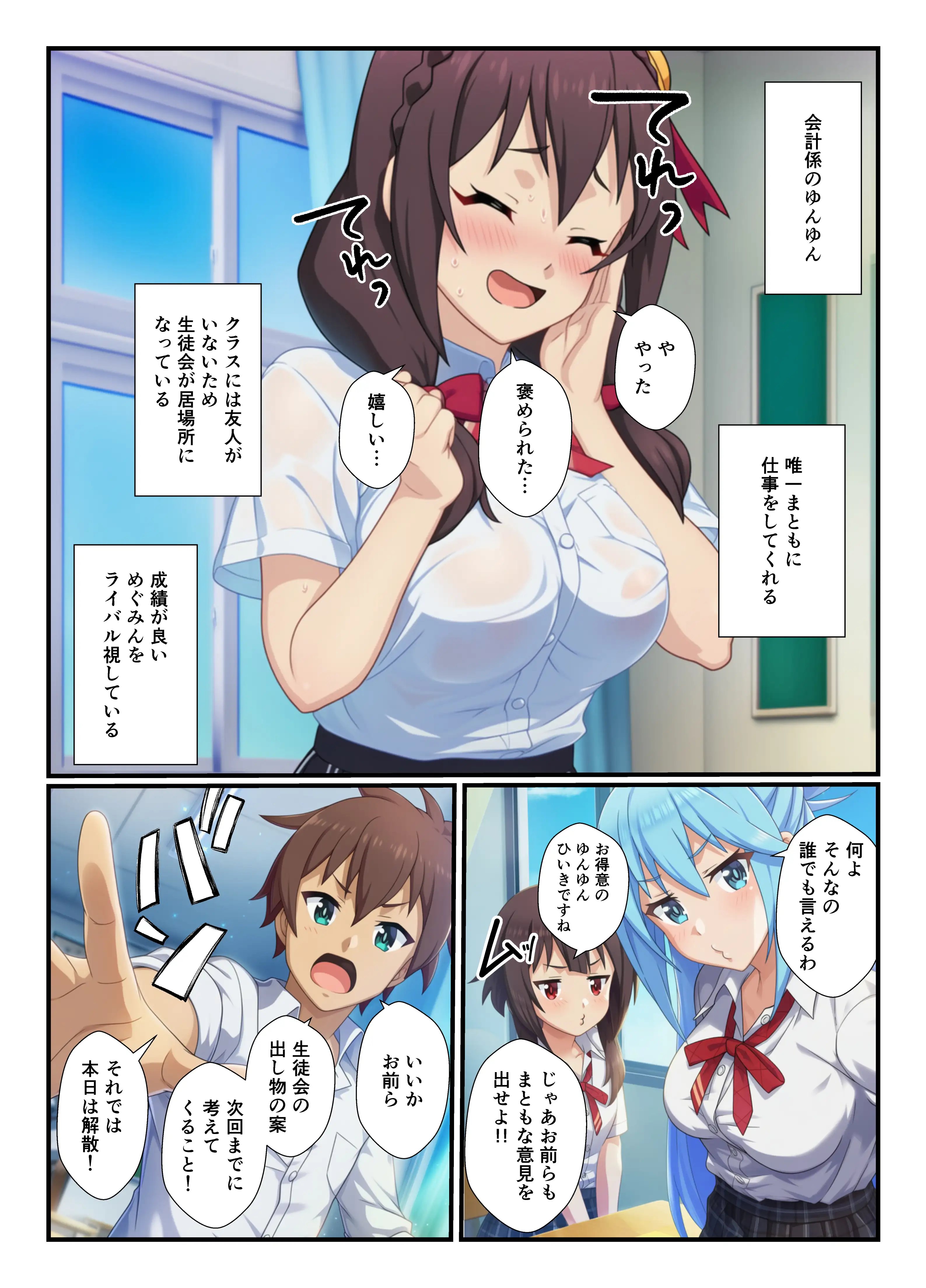 この素晴らしい生徒会にハーレムを! 11ページ