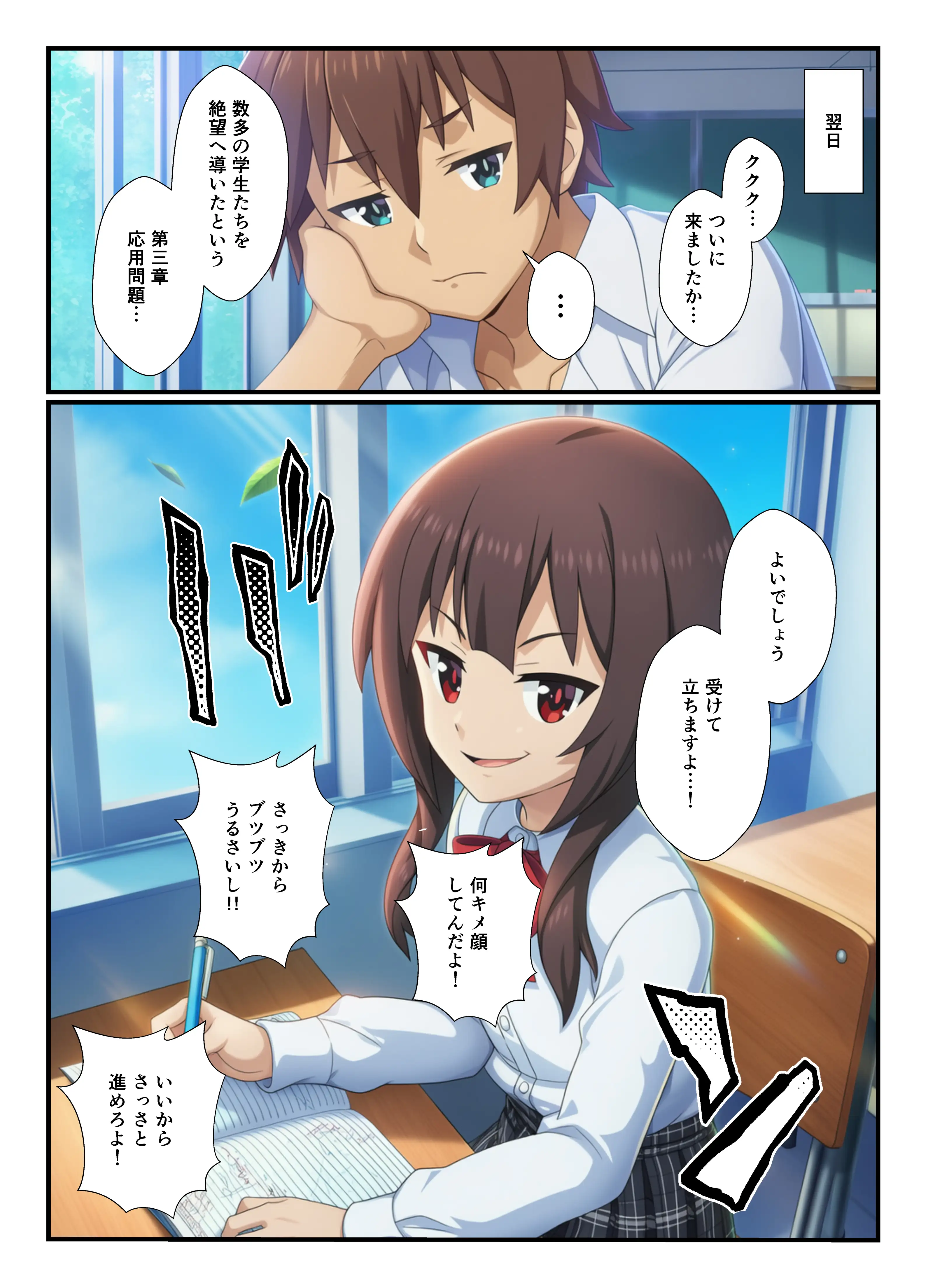 この素晴らしい生徒会にハーレムを! 12ページ