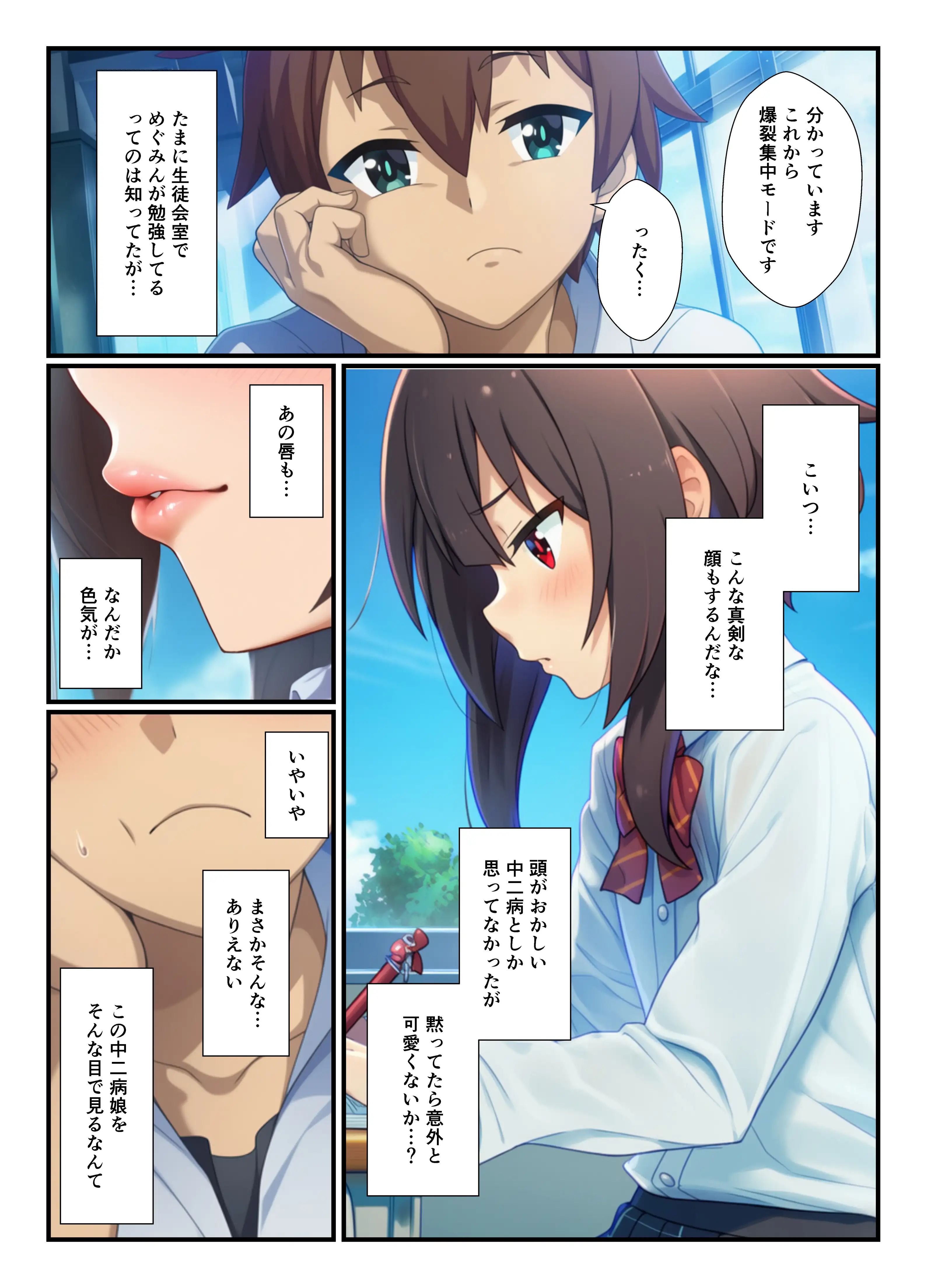 この素晴らしい生徒会にハーレムを! 13ページ