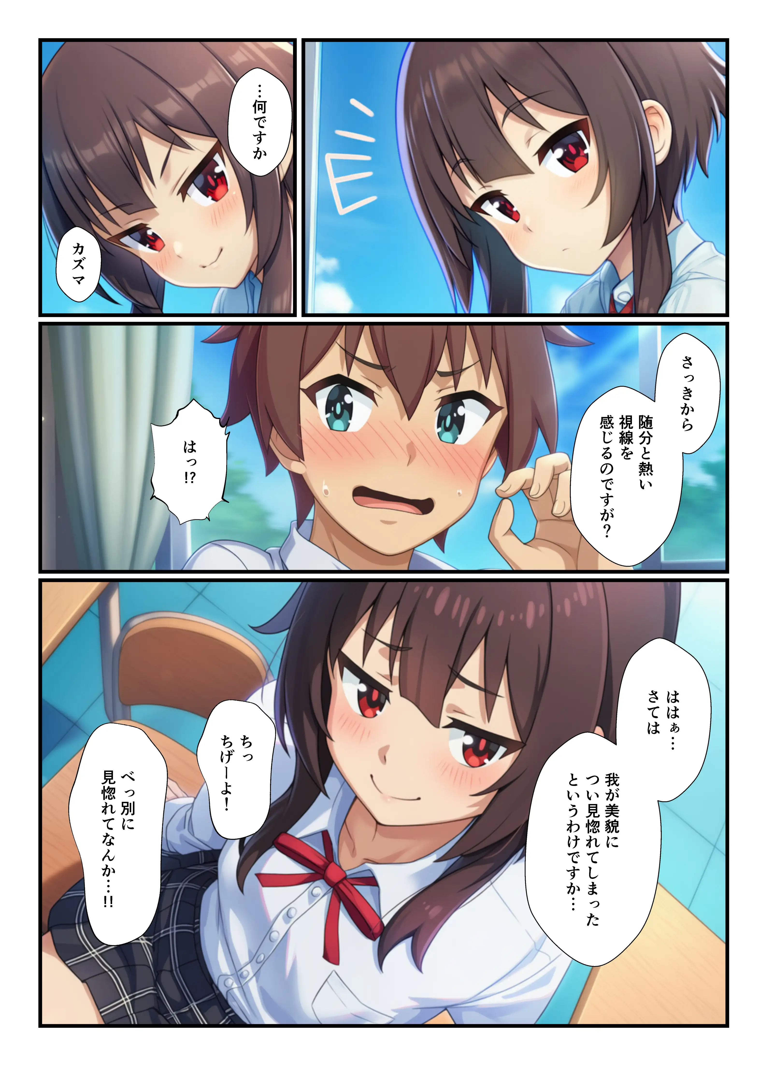 この素晴らしい生徒会にハーレムを! 14ページ