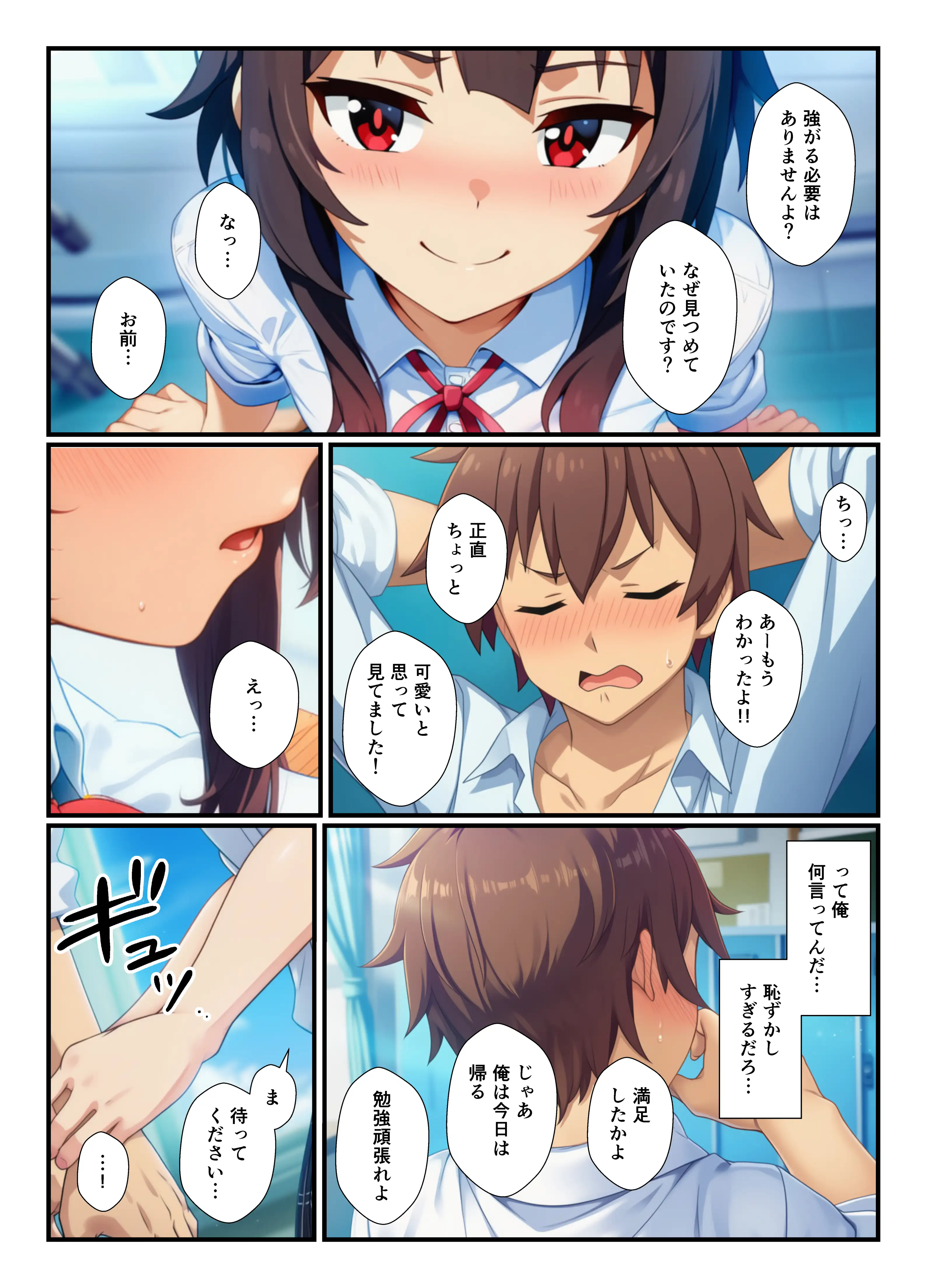 この素晴らしい生徒会にハーレムを! 15ページ