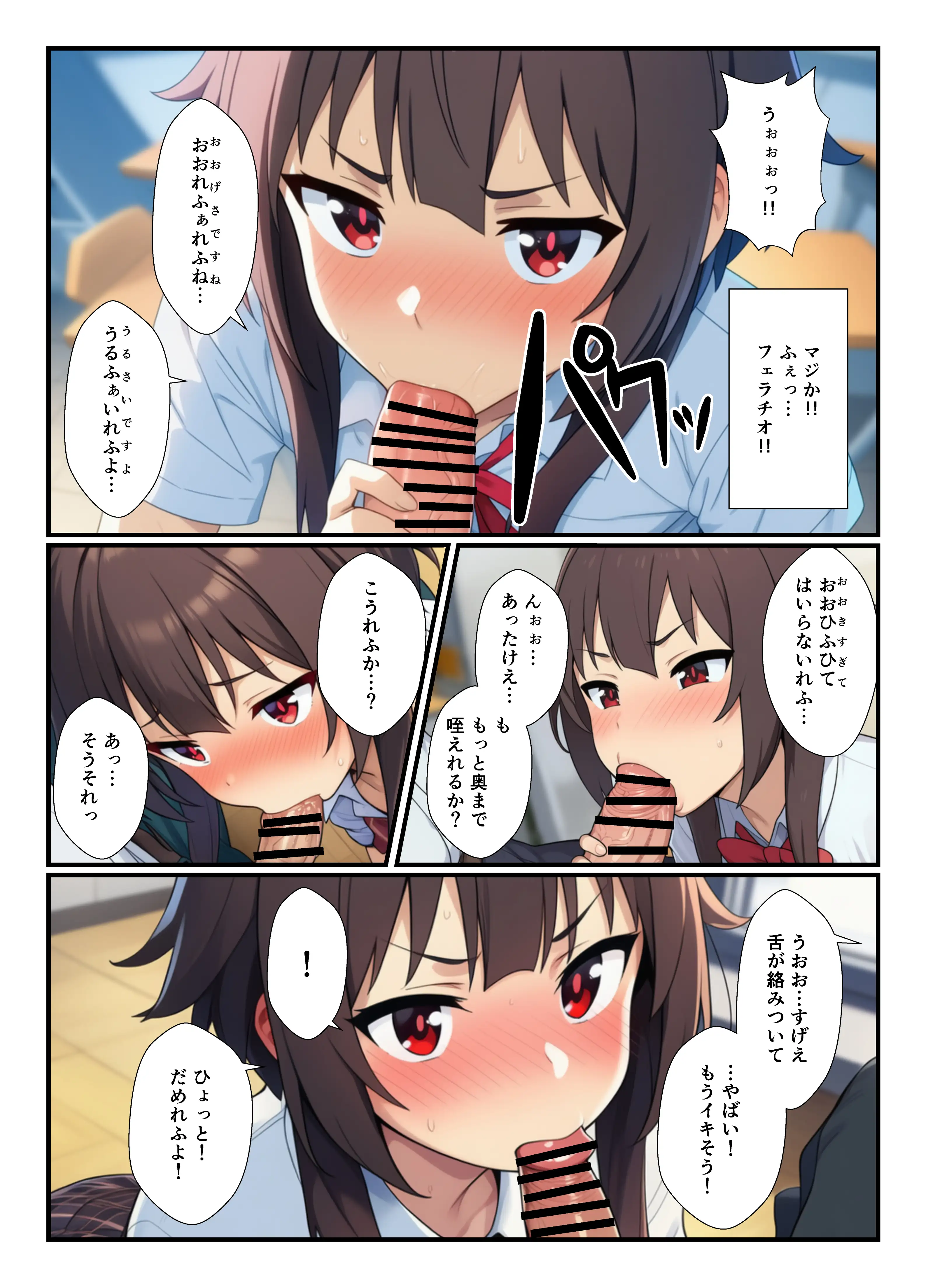 この素晴らしい生徒会にハーレムを! 22ページ