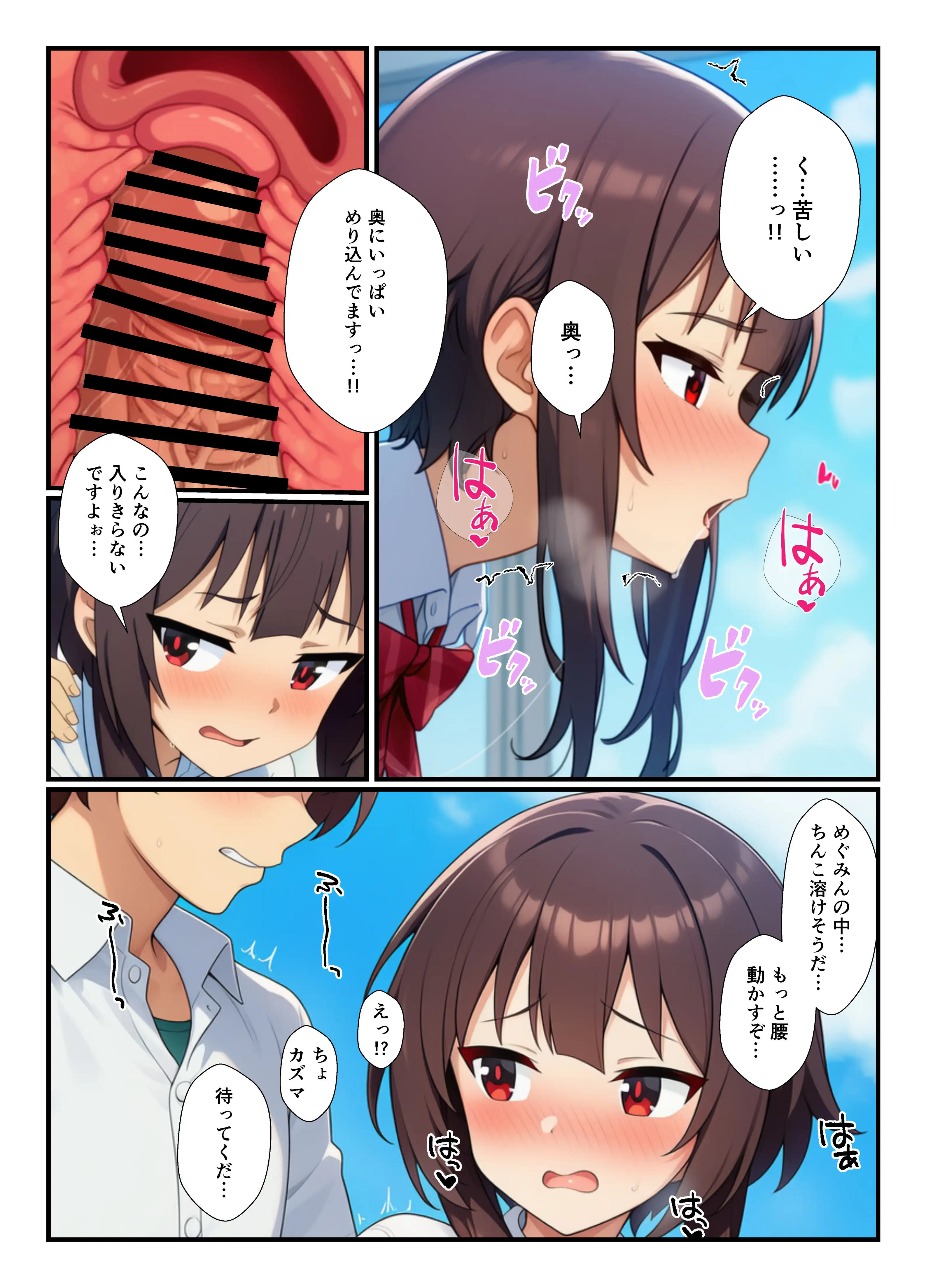この素晴らしい生徒会にハーレムを! 27ページ
