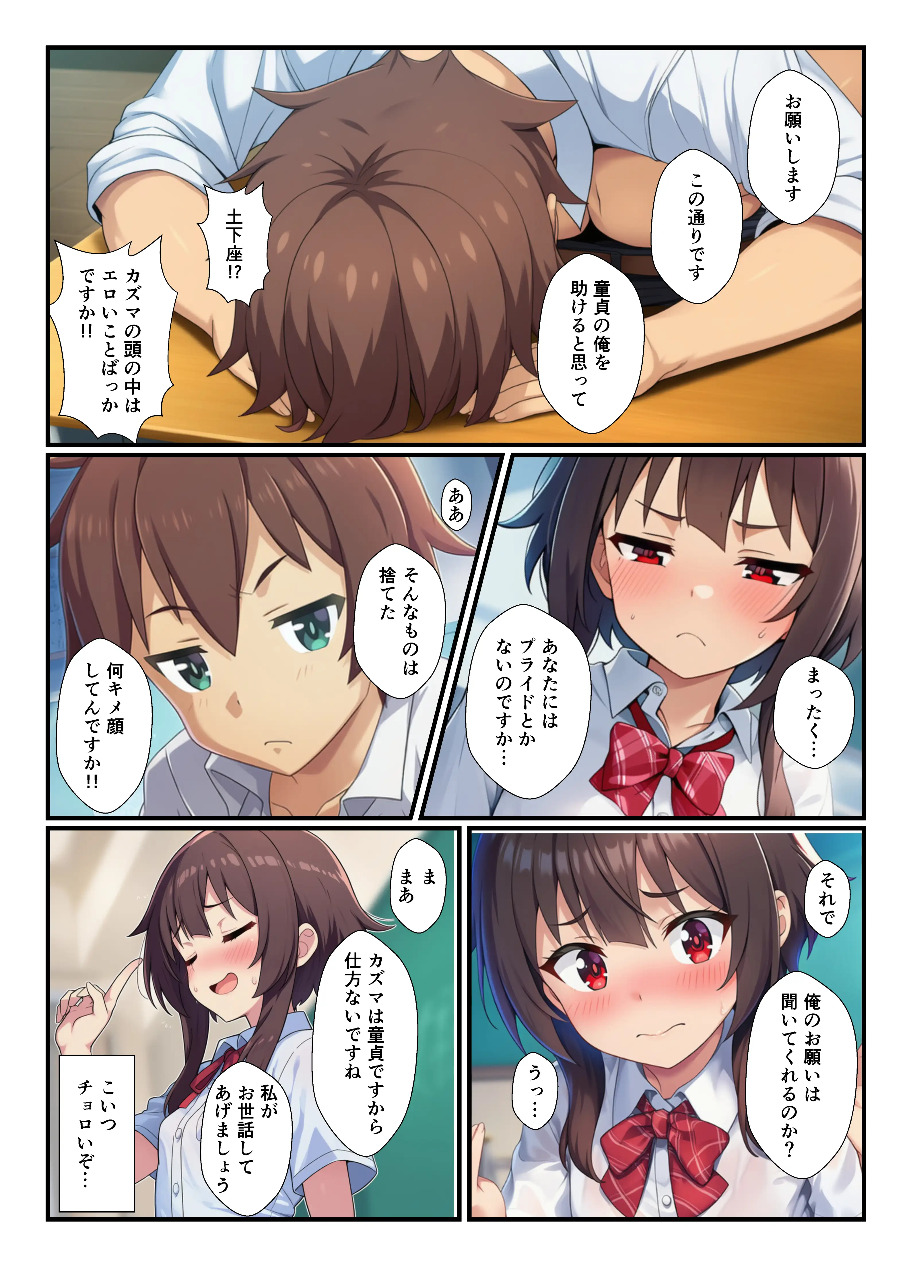 この素晴らしい生徒会にハーレムを! 33ページ