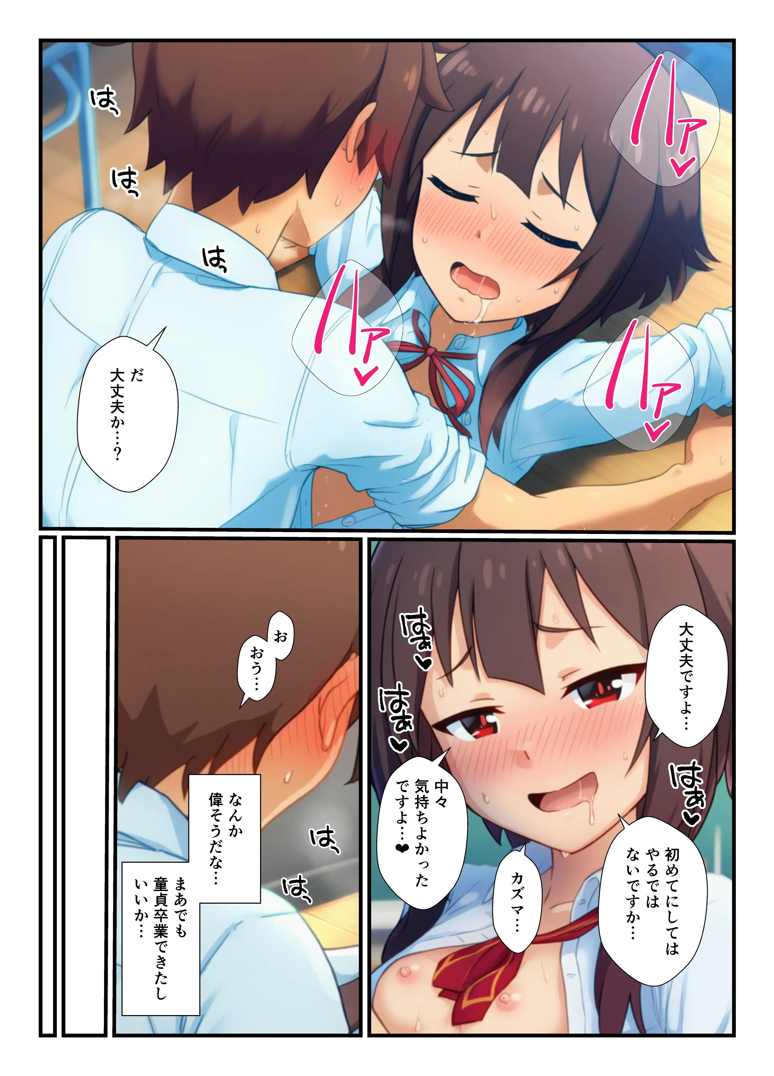 この素晴らしい生徒会にハーレムを! 40ページ