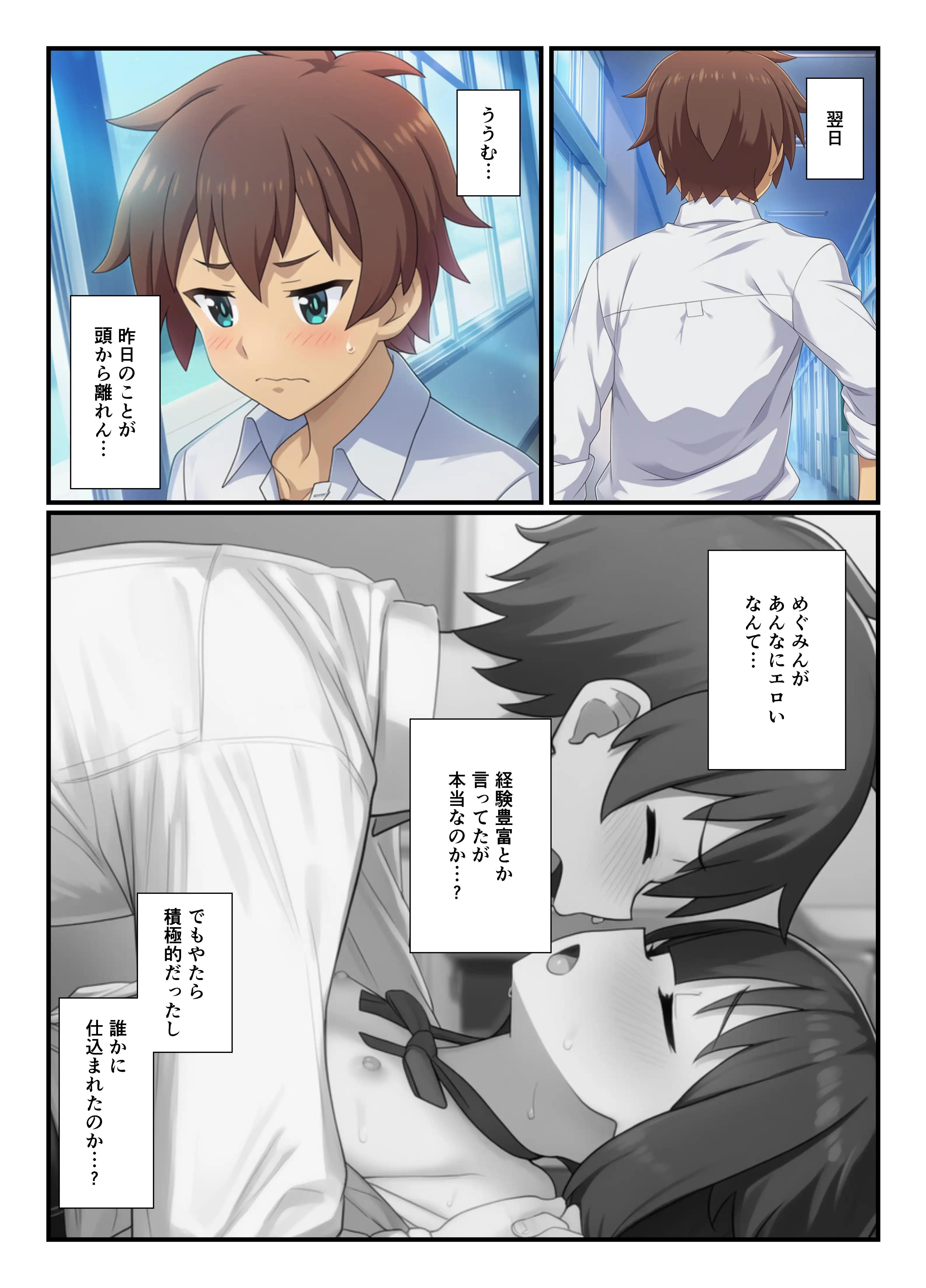 この素晴らしい生徒会にハーレムを! 41ページ