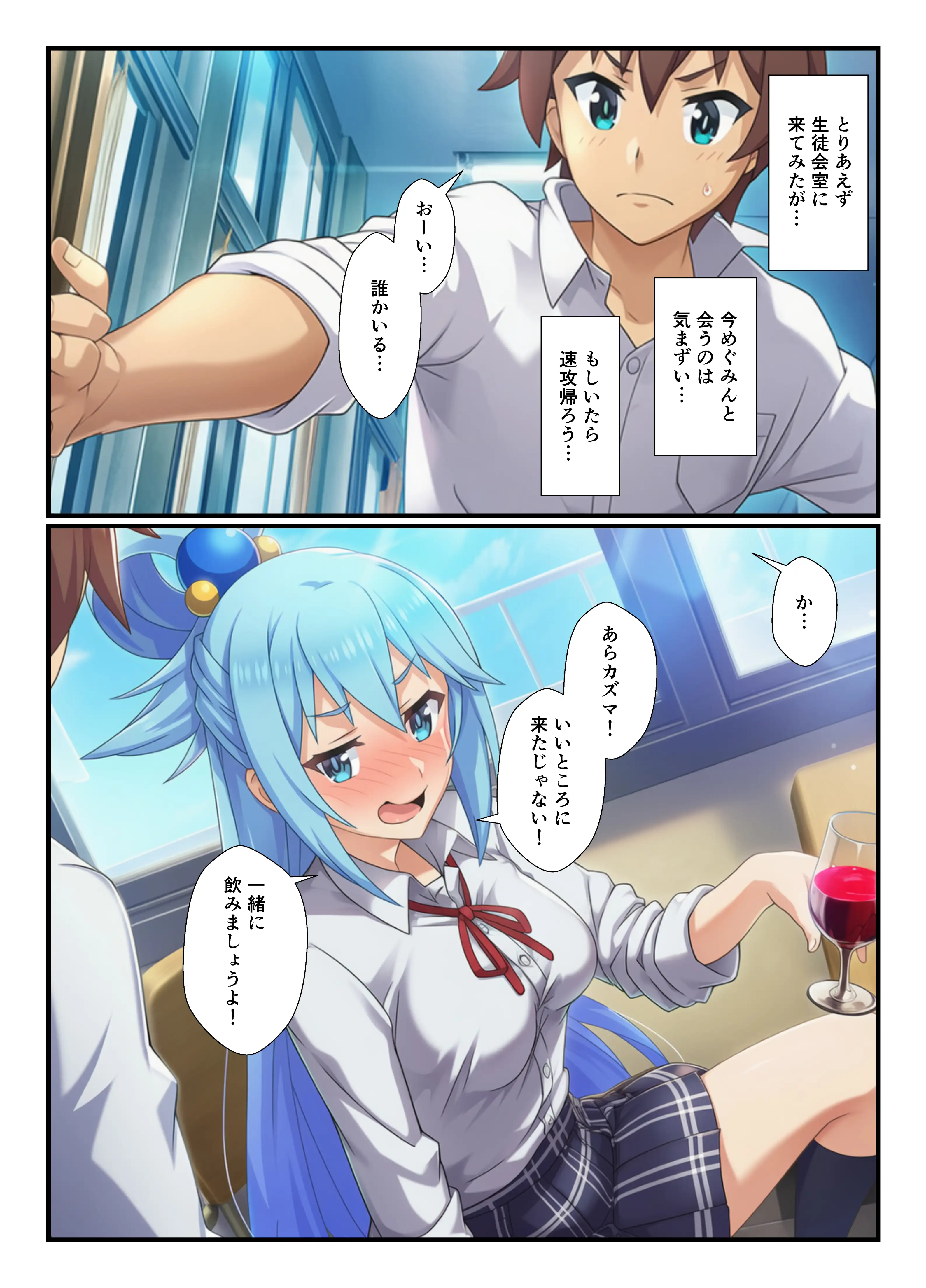 この素晴らしい生徒会にハーレムを! 42ページ