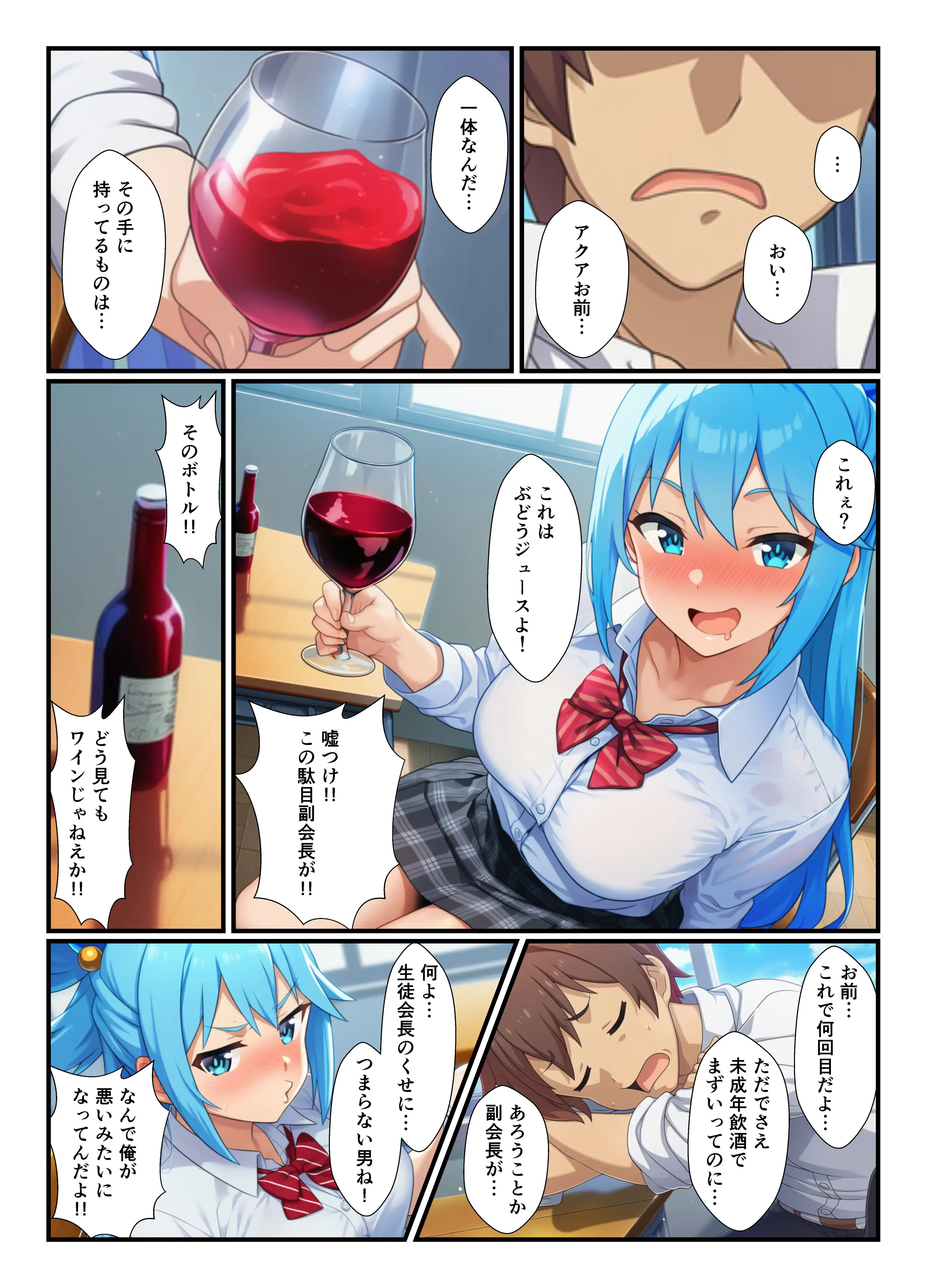この素晴らしい生徒会にハーレムを! 43ページ