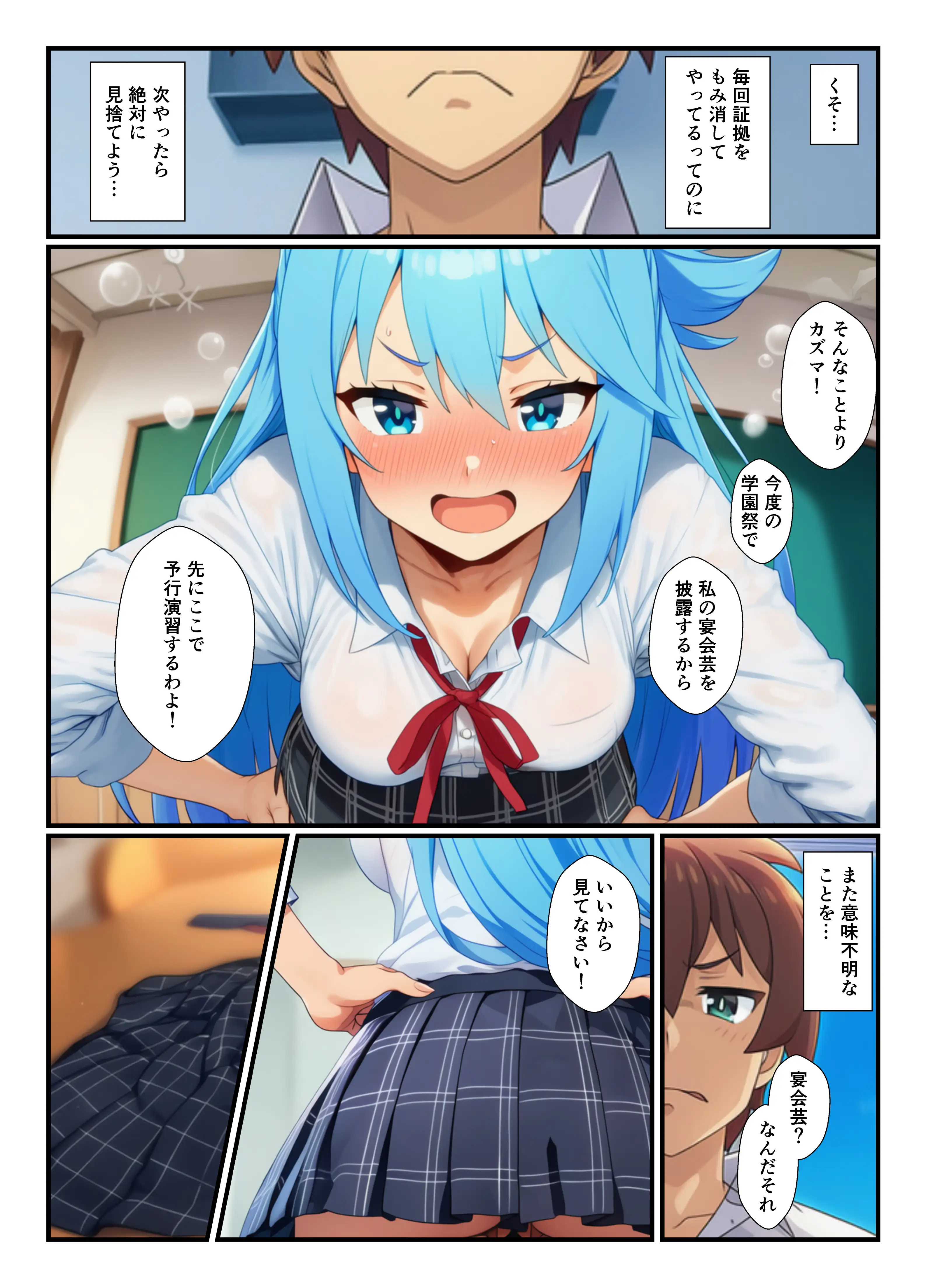 この素晴らしい生徒会にハーレムを! 44ページ