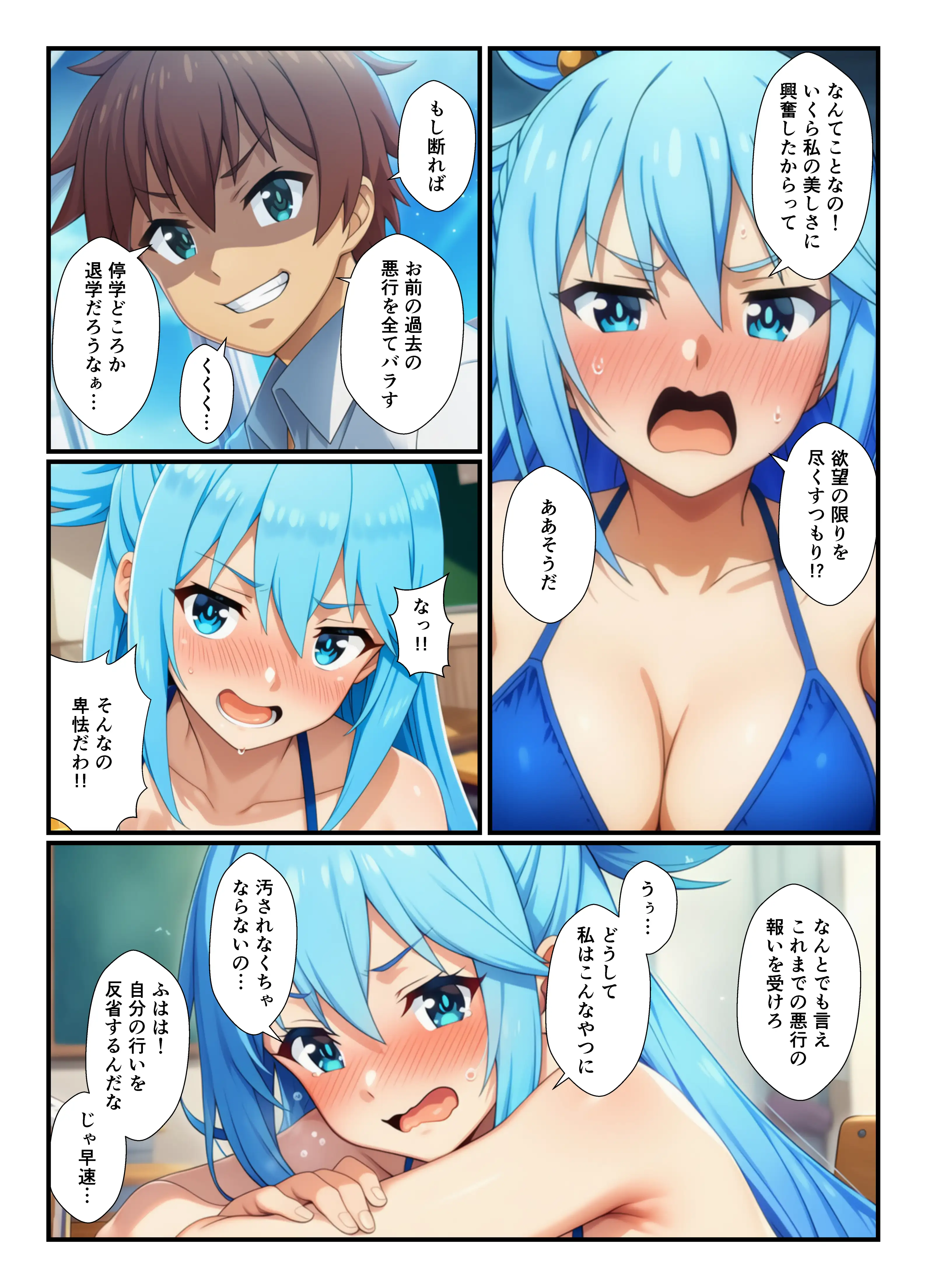 この素晴らしい生徒会にハーレムを! 48ページ