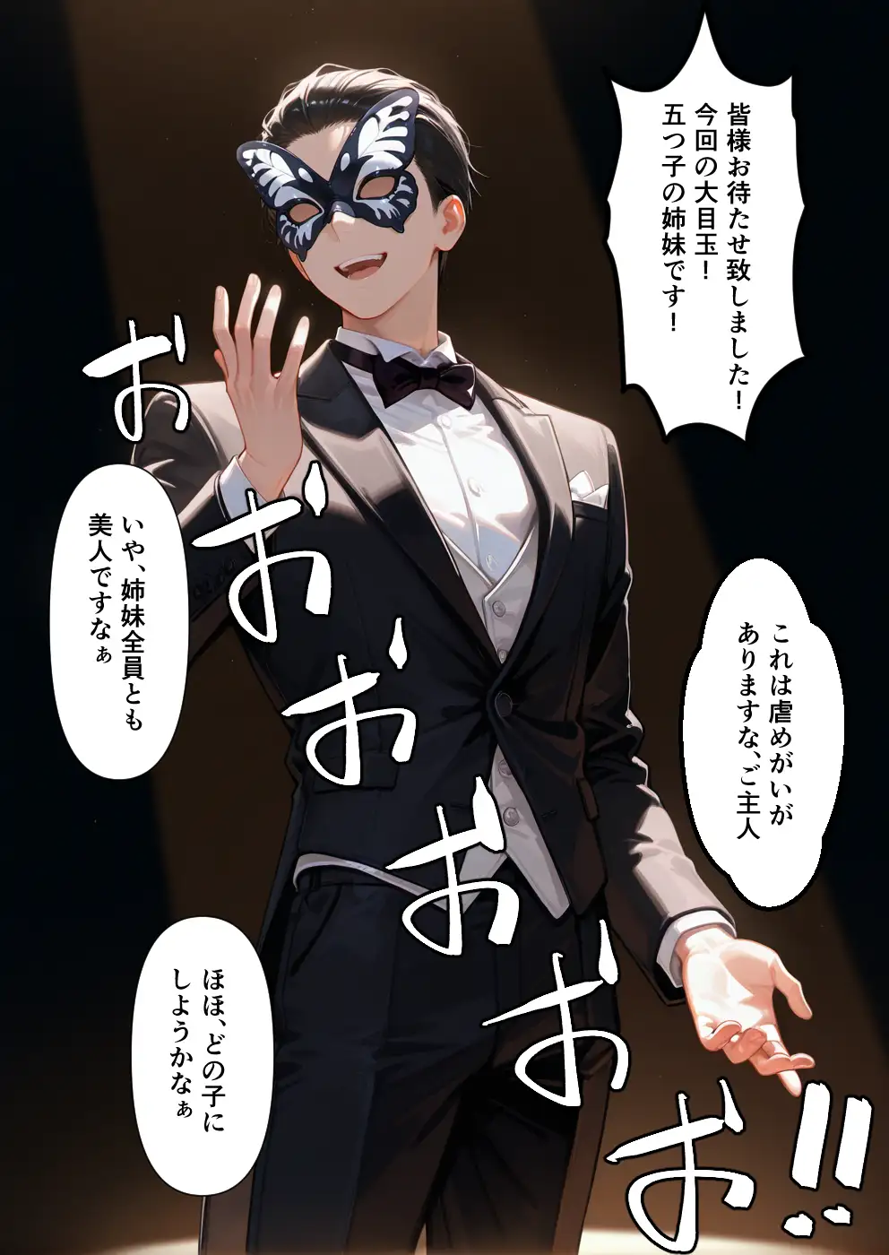 ご姉妹ま◯こをブチ犯せ！！性奴◯孕ませオークション 11ページ