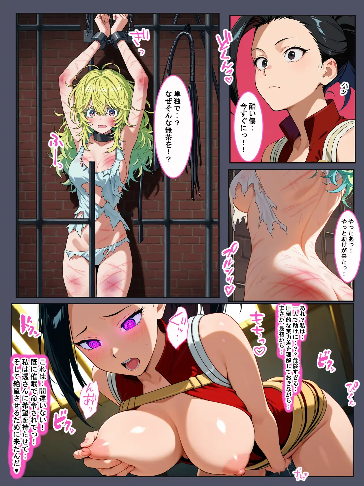 俺の催〇アカデミア 18ページ