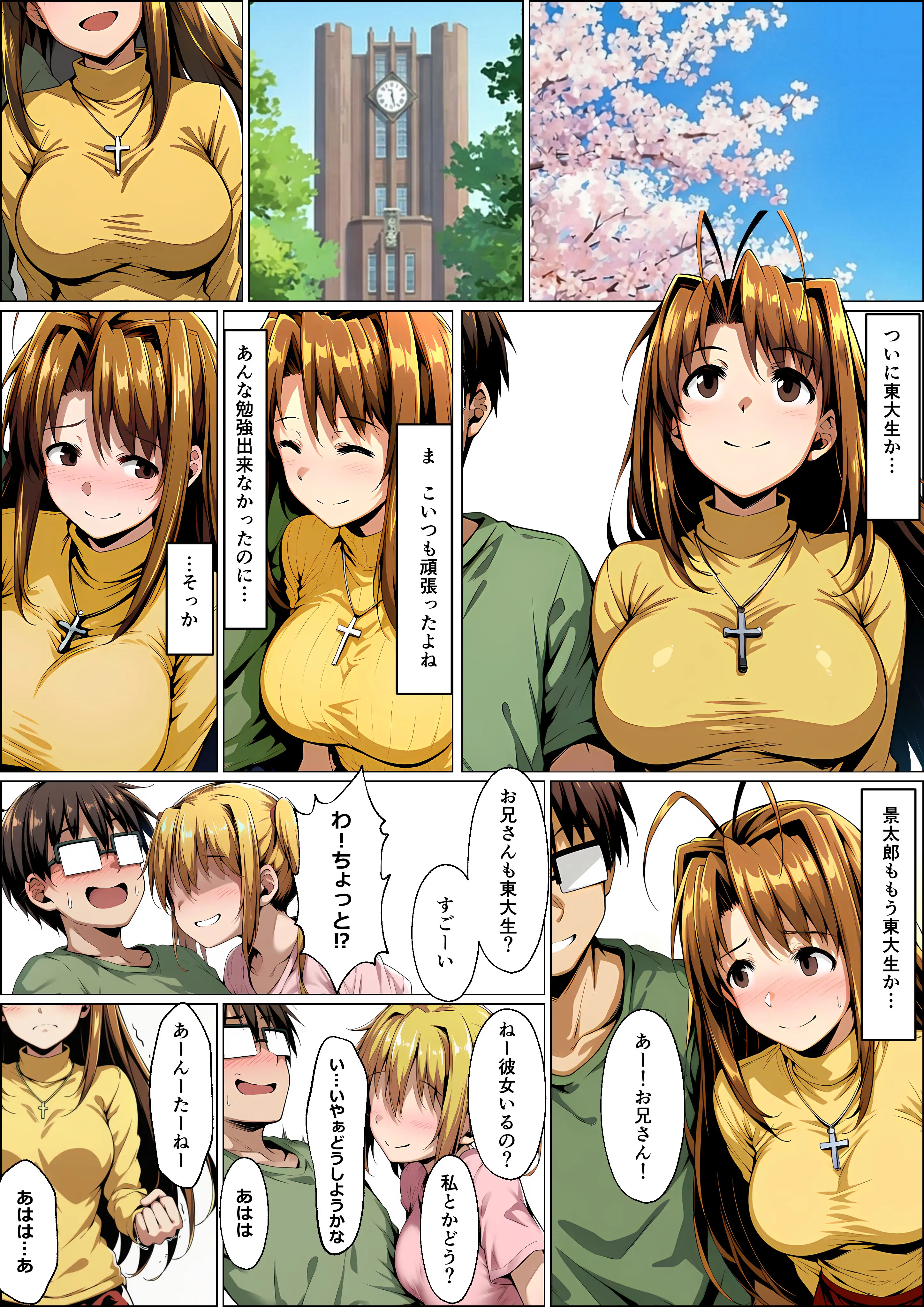一緒に受験を乗り越えた彼女?がヤリ〇ン先輩に寝取られる話 青春のヒロインNTR 3ページ