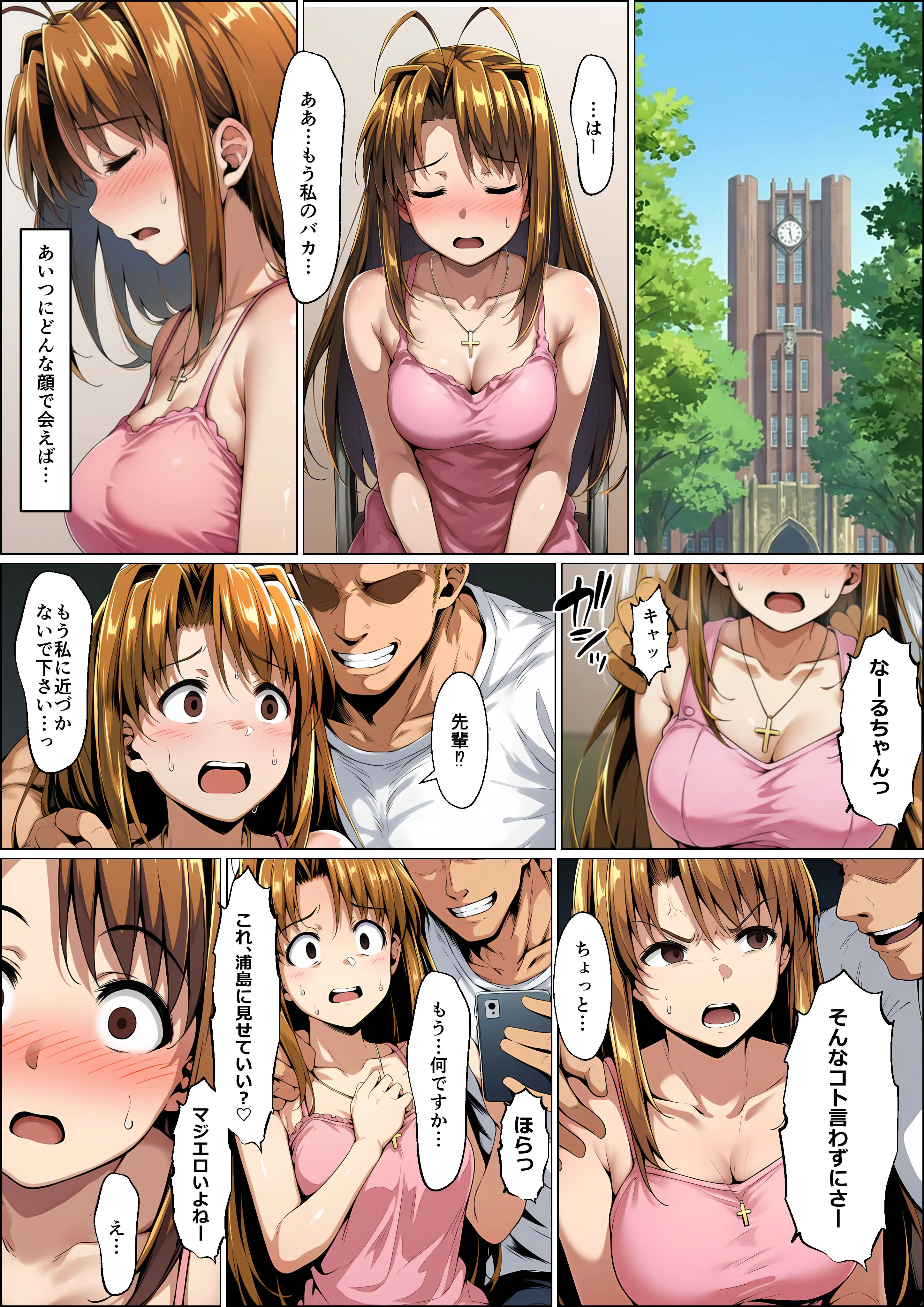 一緒に受験を乗り越えた彼女?がヤリ〇ン先輩に寝取られる話 青春のヒロインNTR 44ページ