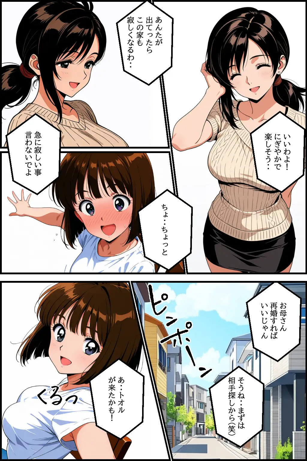 【1話無料】贖罪  前編〜娘の婚約者の絶倫チンポに恋をしたシンママの苦悩〜 5ページ