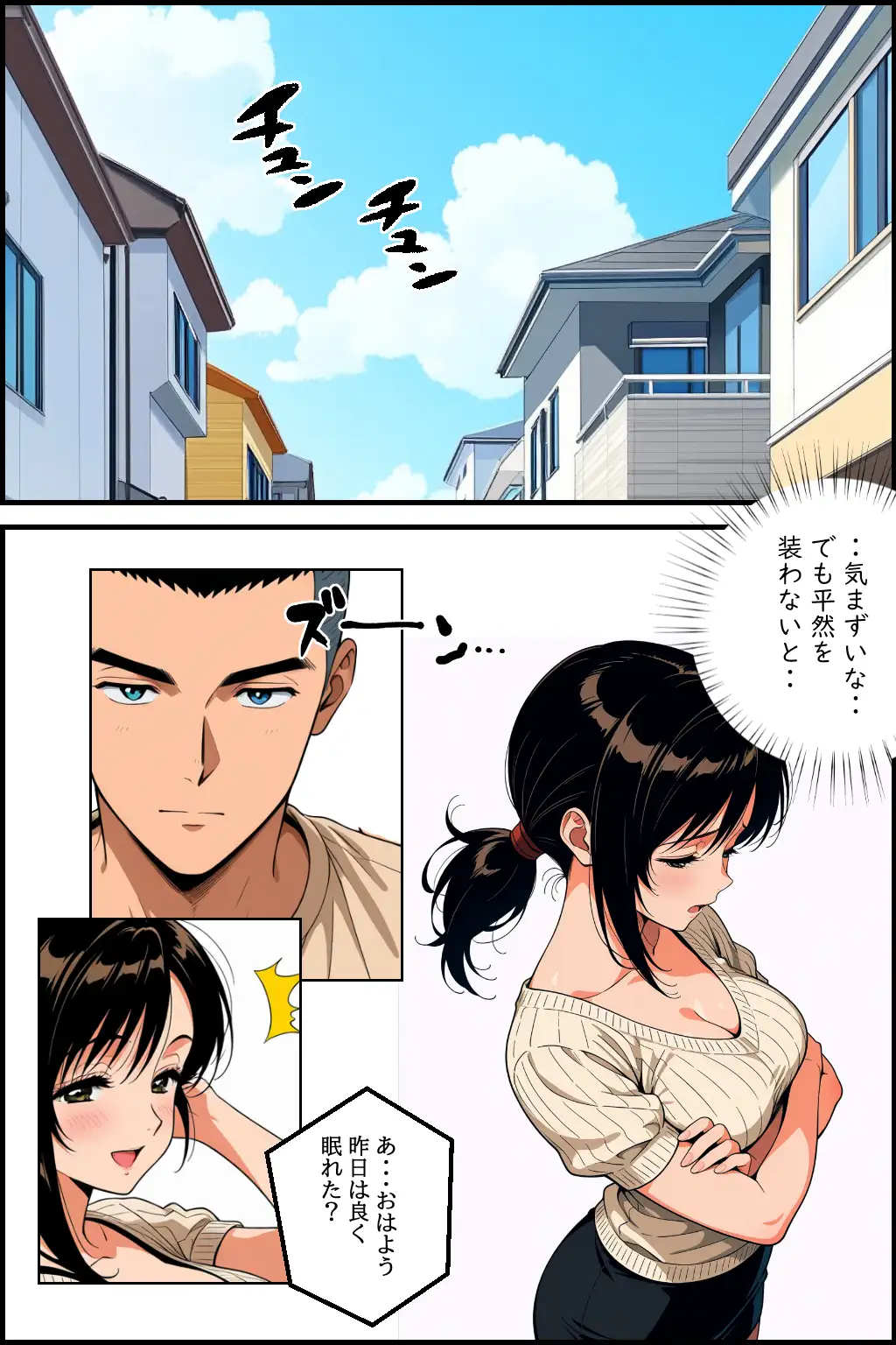 【1話無料】贖罪  前編〜娘の婚約者の絶倫チンポに恋をしたシンママの苦悩〜 19ページ