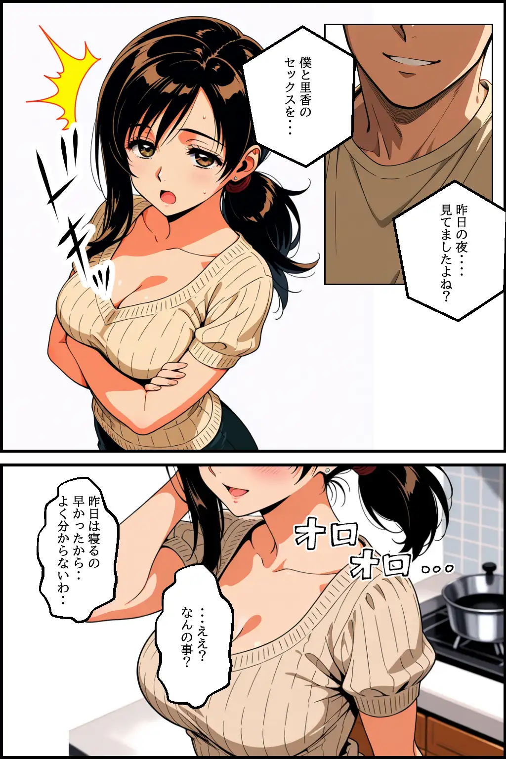 【1話無料】贖罪  前編〜娘の婚約者の絶倫チンポに恋をしたシンママの苦悩〜 20ページ