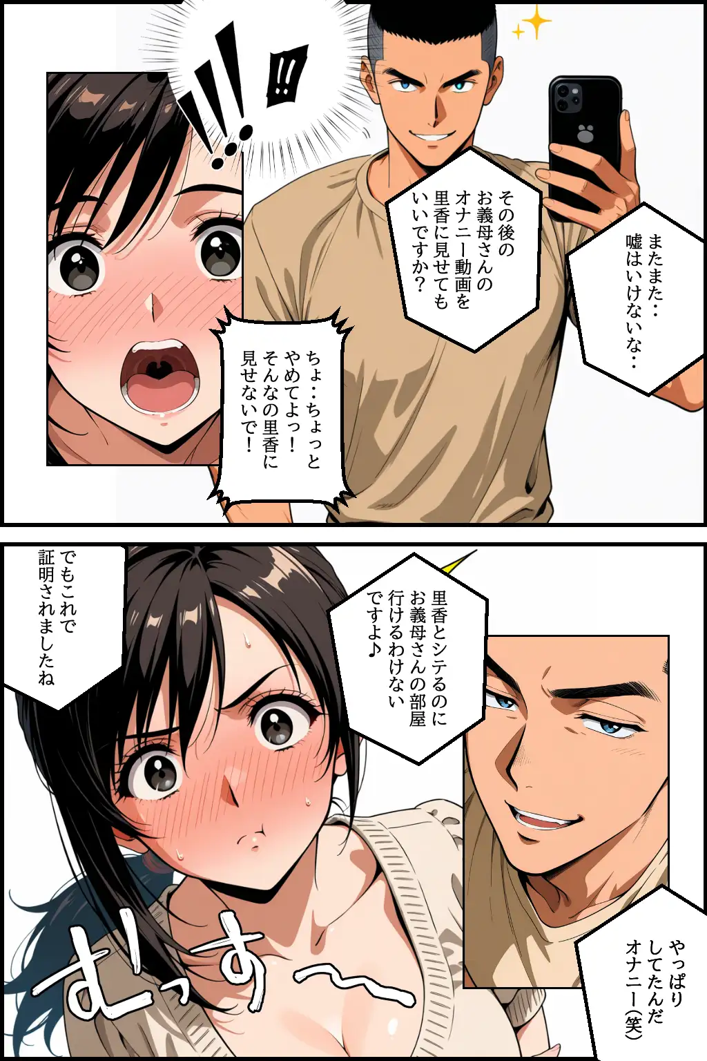 【1話無料】贖罪  前編〜娘の婚約者の絶倫チンポに恋をしたシンママの苦悩〜 21ページ