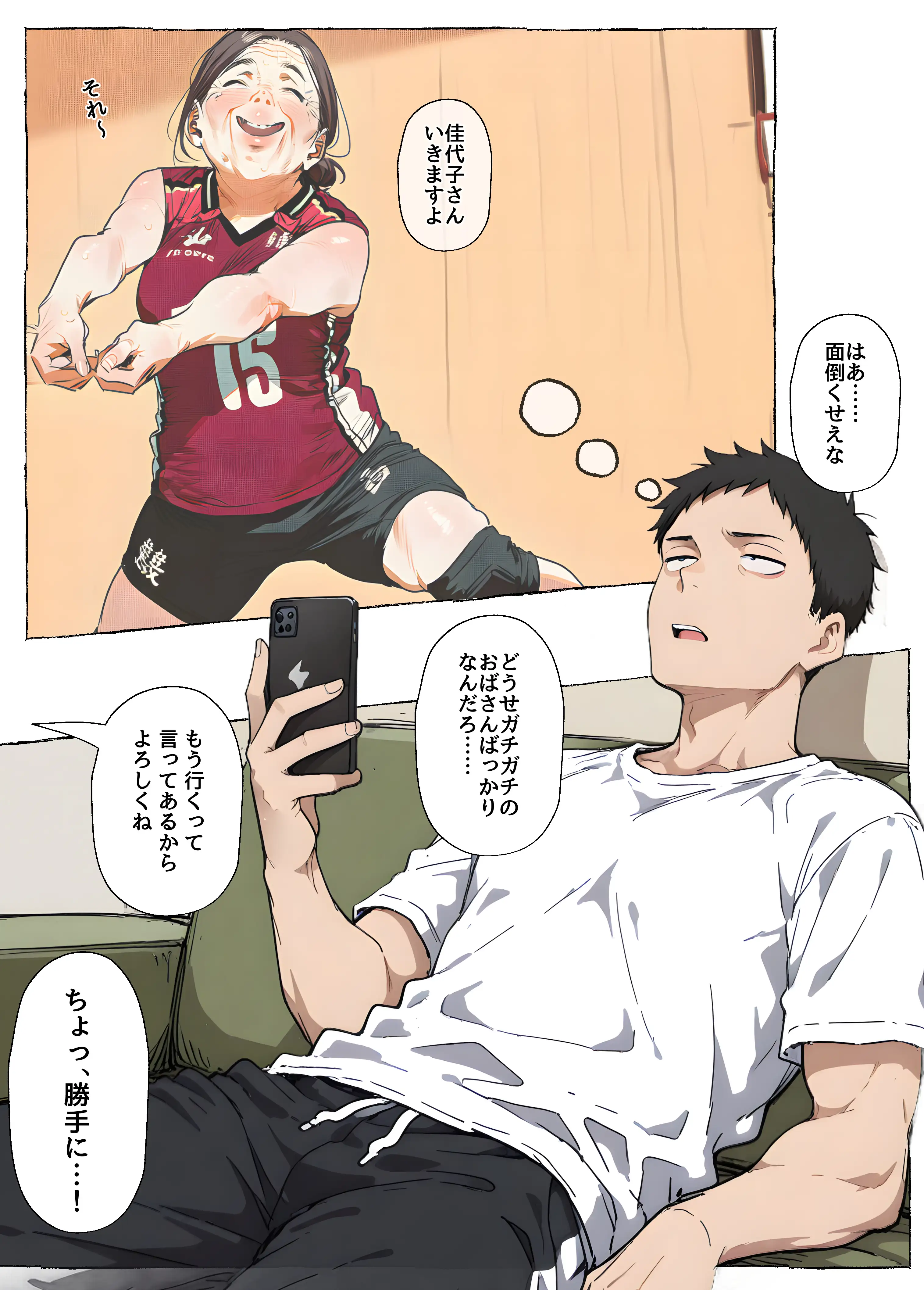 【ママさんバレー】巨乳人妻と練習後の汗だくSEX 2ページ