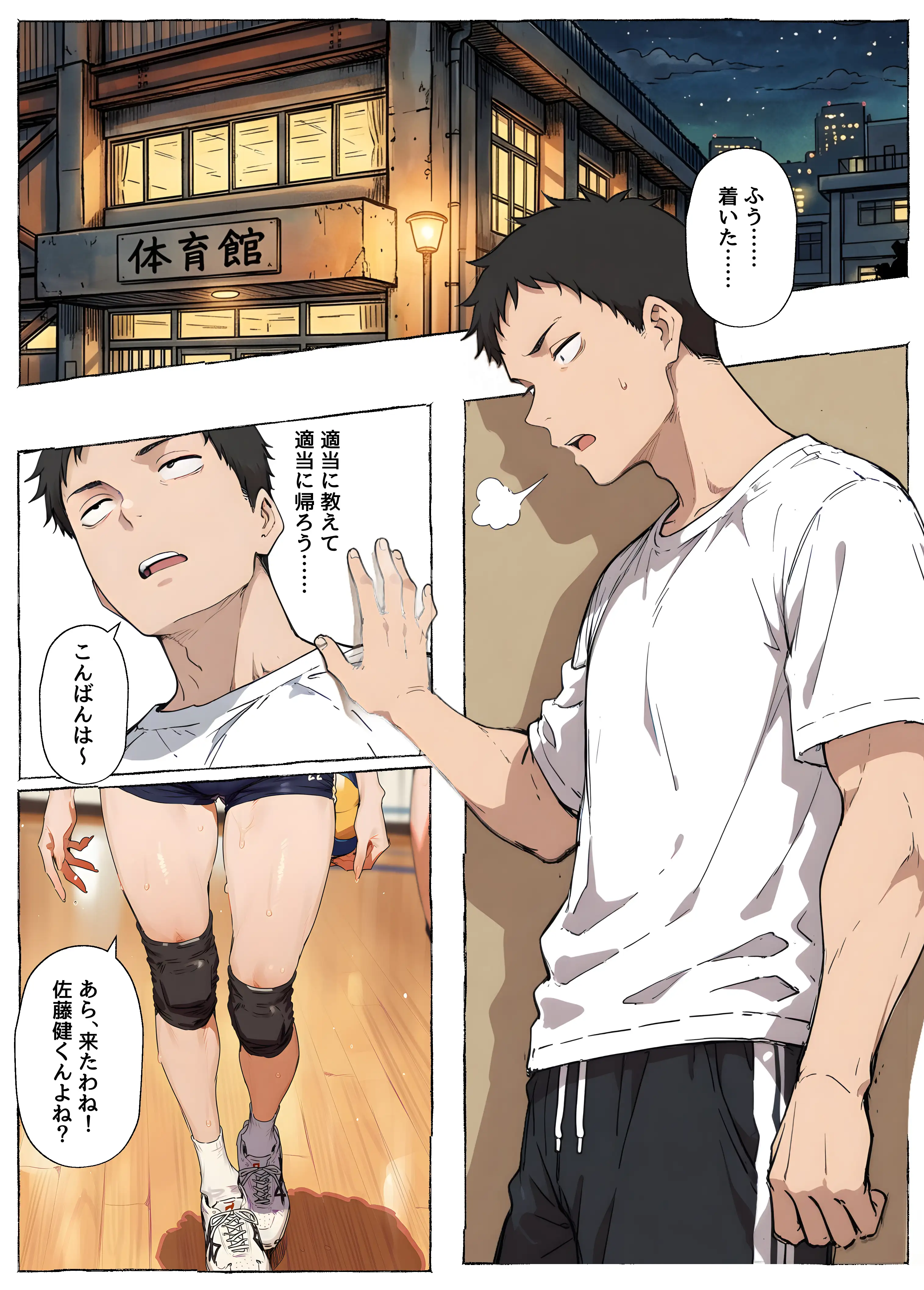 【ママさんバレー】巨乳人妻と練習後の汗だくSEX 3ページ