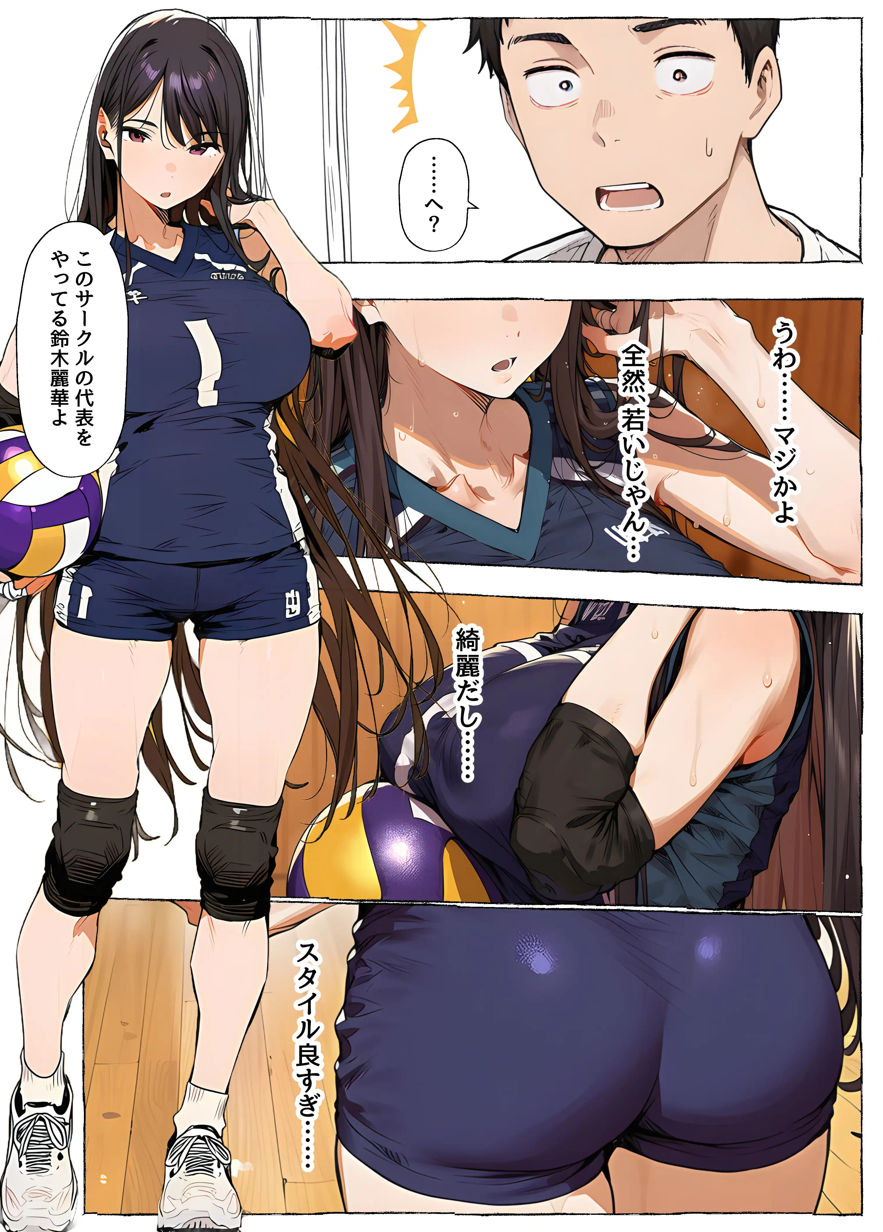 【ママさんバレー】巨乳人妻と練習後の汗だくSEX 4ページ