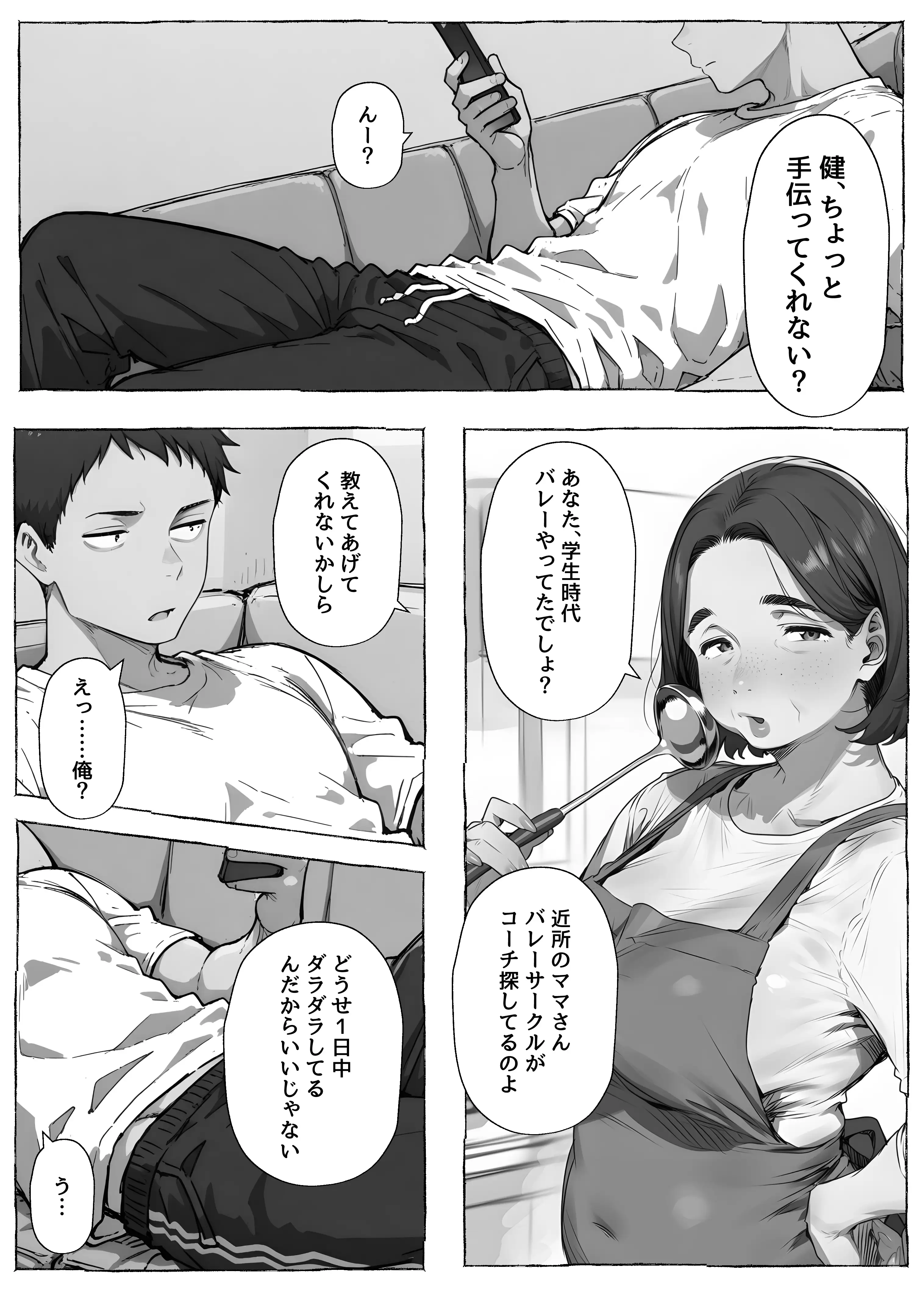 【ママさんバレー】巨乳人妻と練習後の汗だくSEX 38ページ