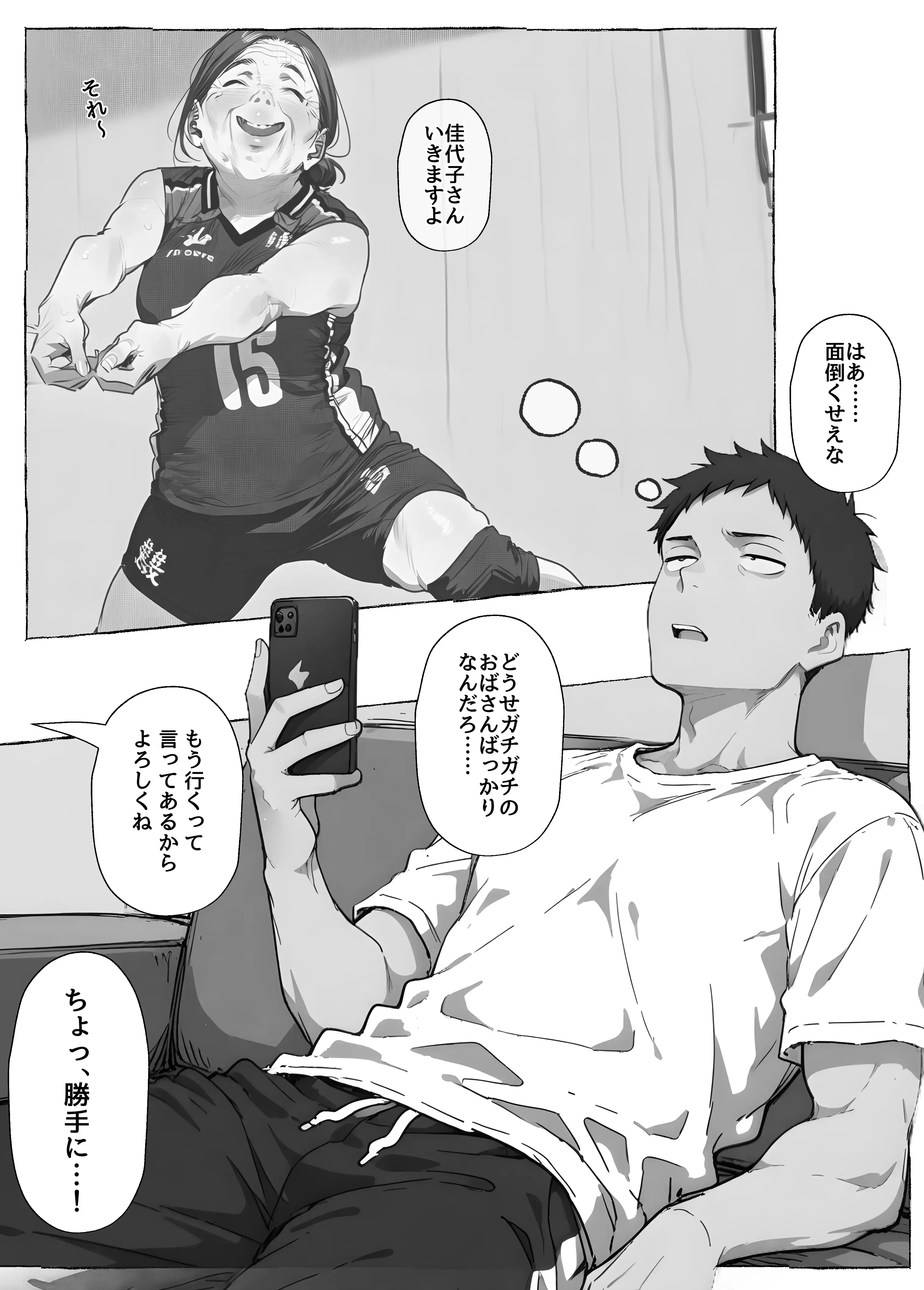 【ママさんバレー】巨乳人妻と練習後の汗だくSEX 39ページ