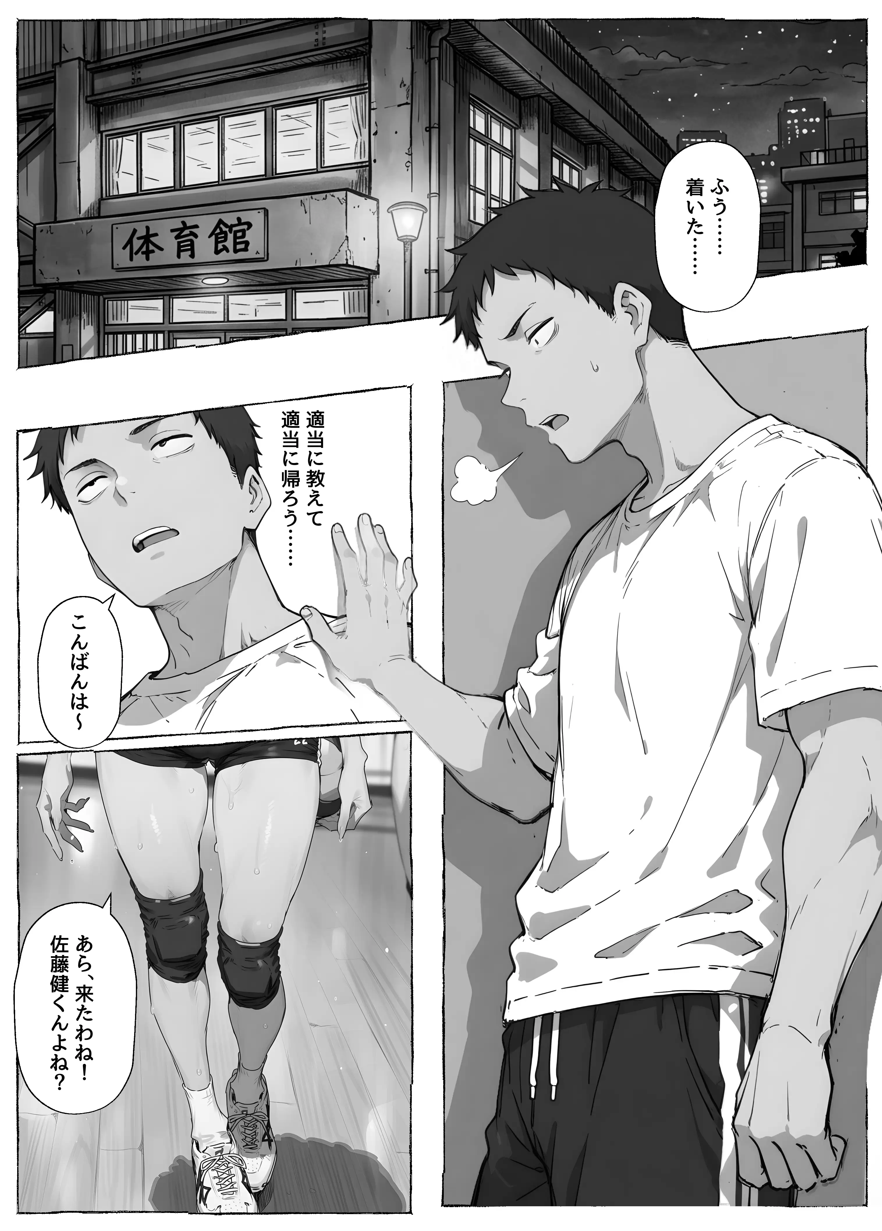 【ママさんバレー】巨乳人妻と練習後の汗だくSEX 40ページ