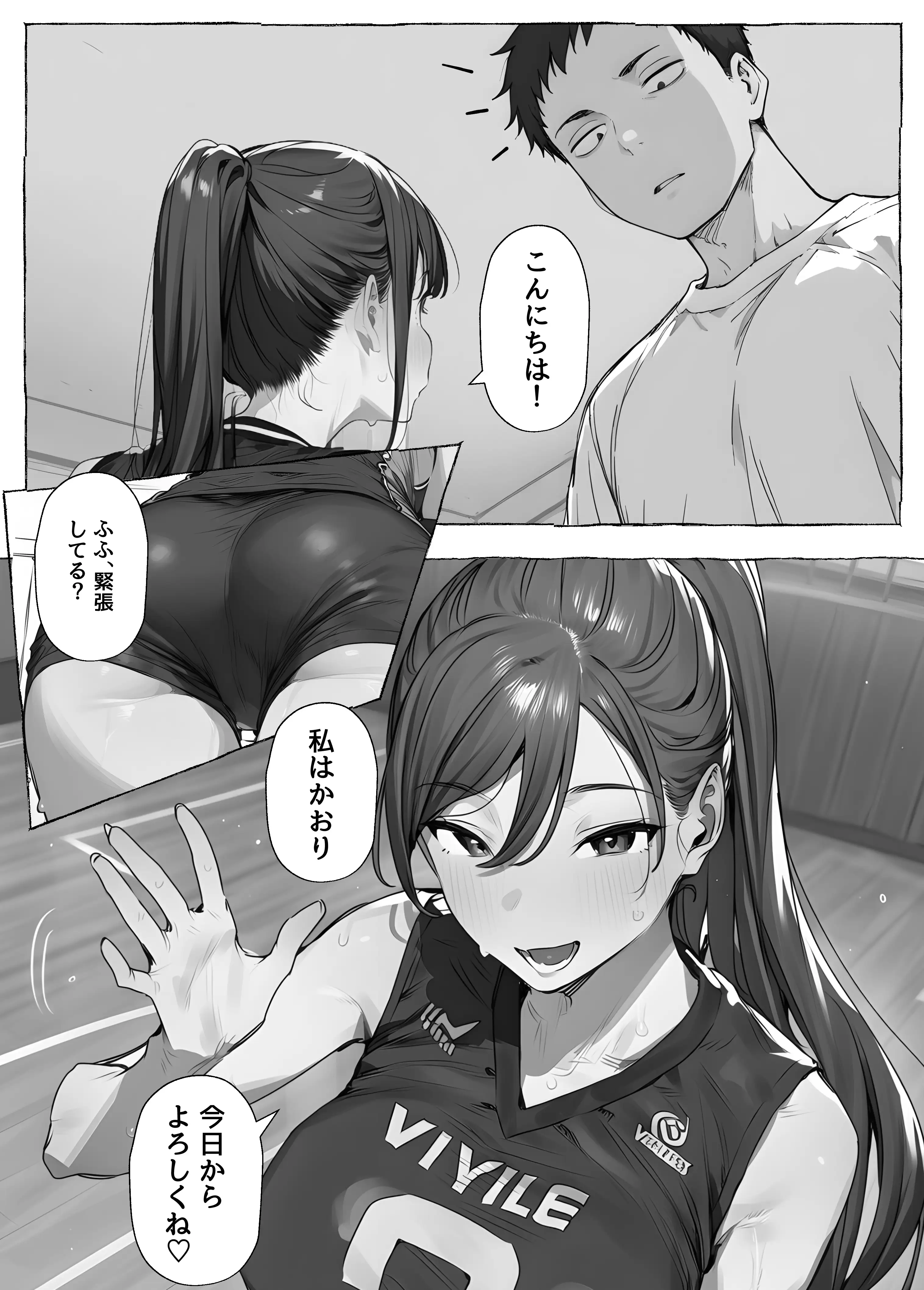 【ママさんバレー】巨乳人妻と練習後の汗だくSEX 44ページ