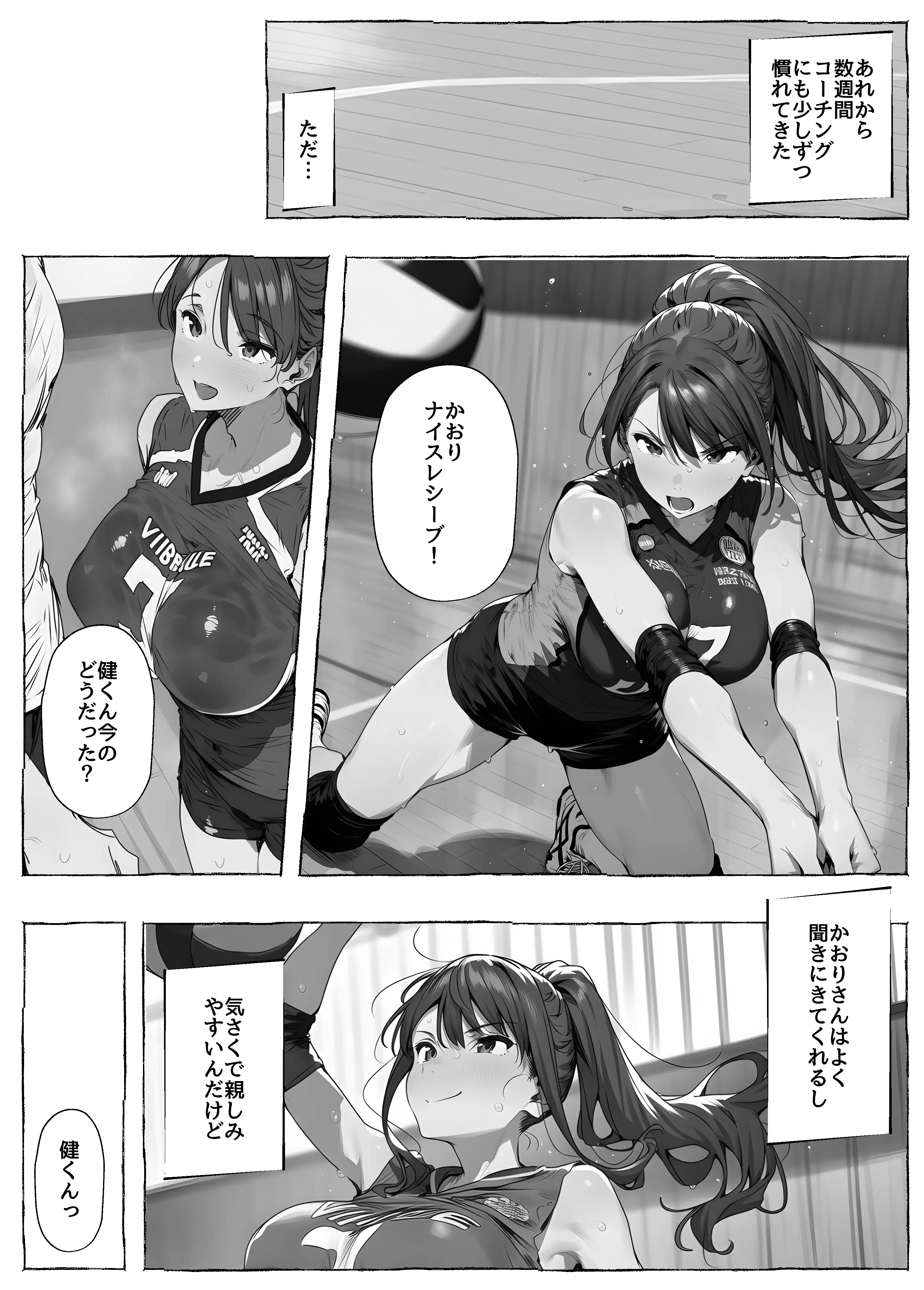 【ママさんバレー】巨乳人妻と練習後の汗だくSEX 47ページ