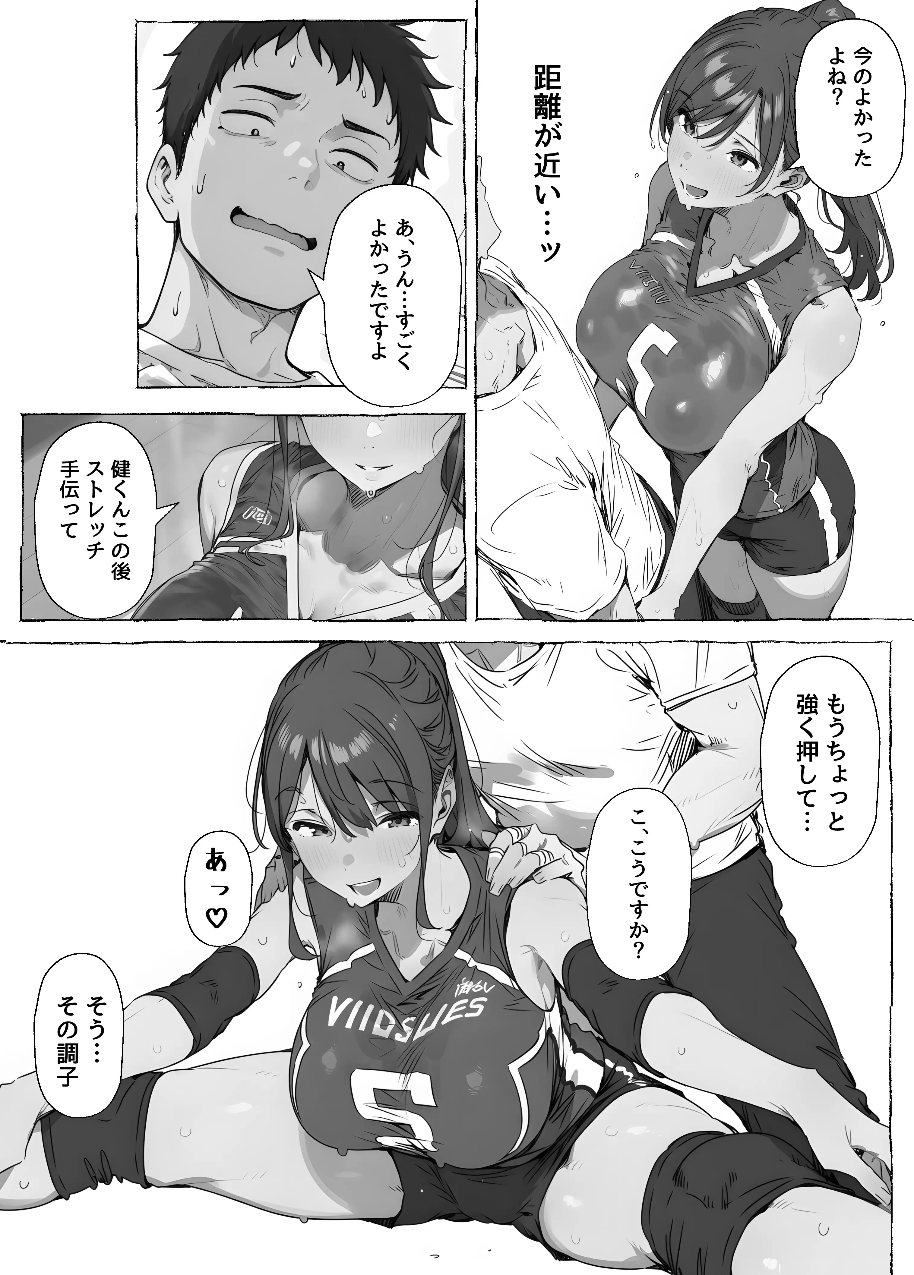 【ママさんバレー】巨乳人妻と練習後の汗だくSEX 48ページ