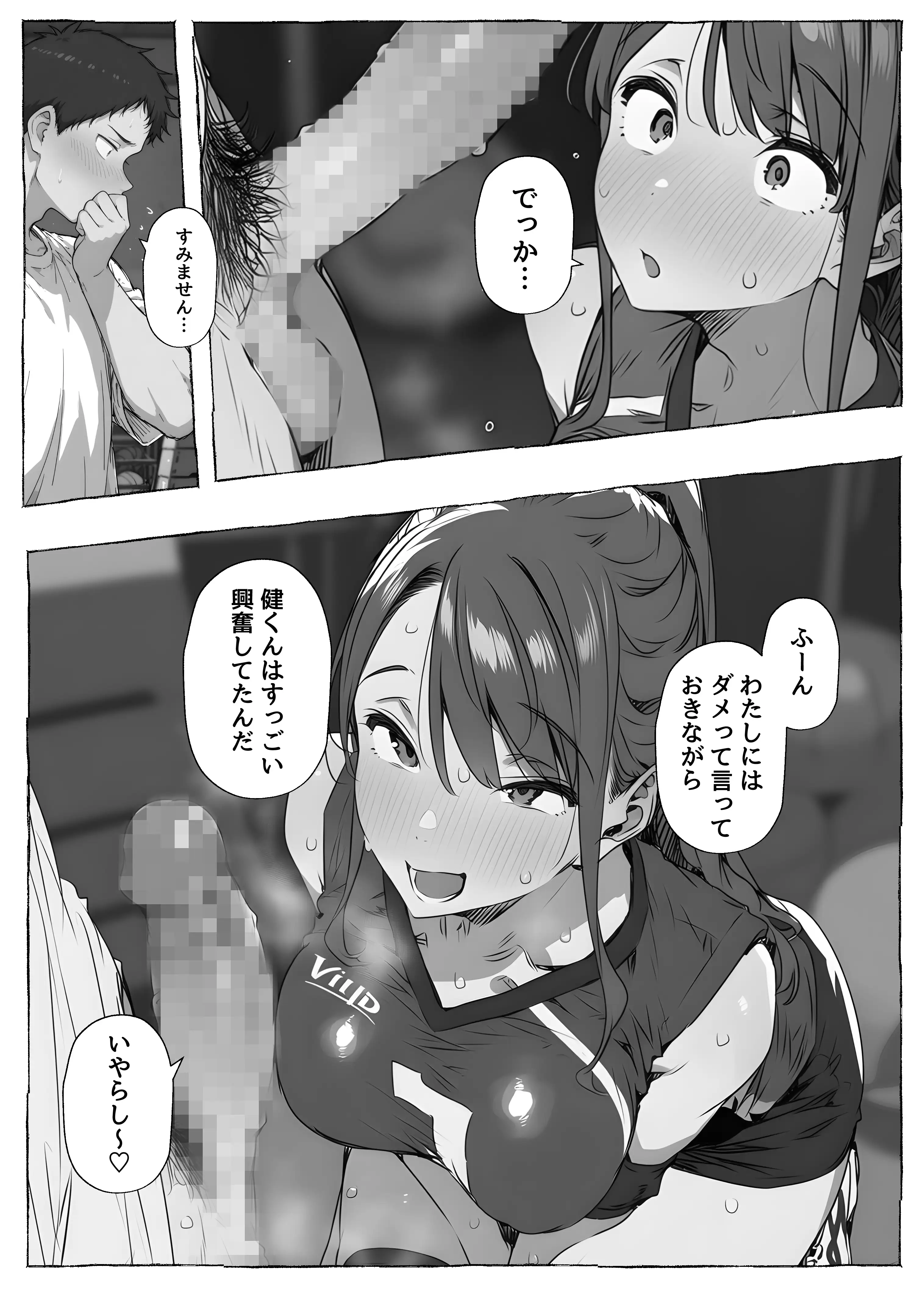 【ママさんバレー】巨乳人妻と練習後の汗だくSEX 62ページ