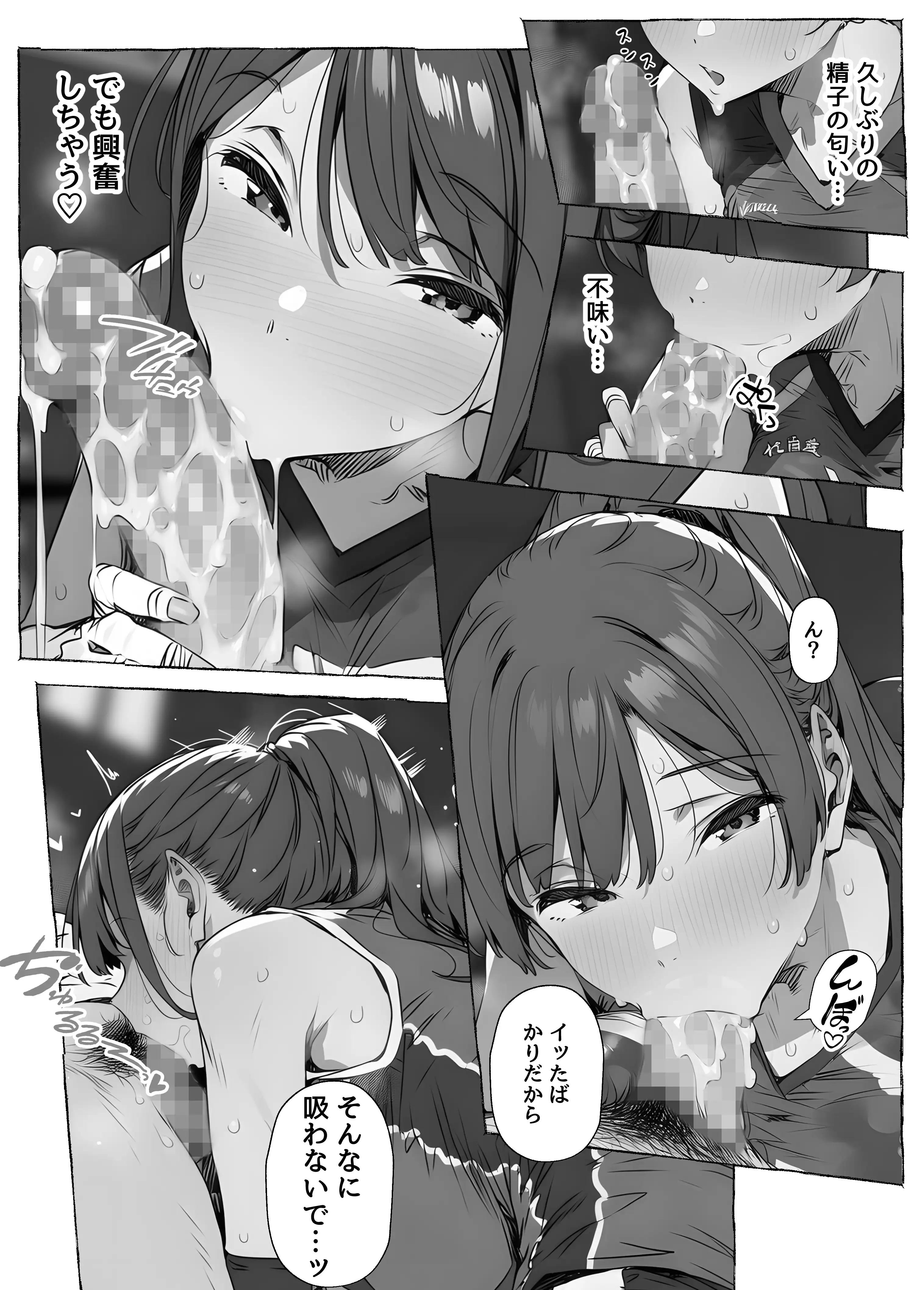 【ママさんバレー】巨乳人妻と練習後の汗だくSEX 72ページ