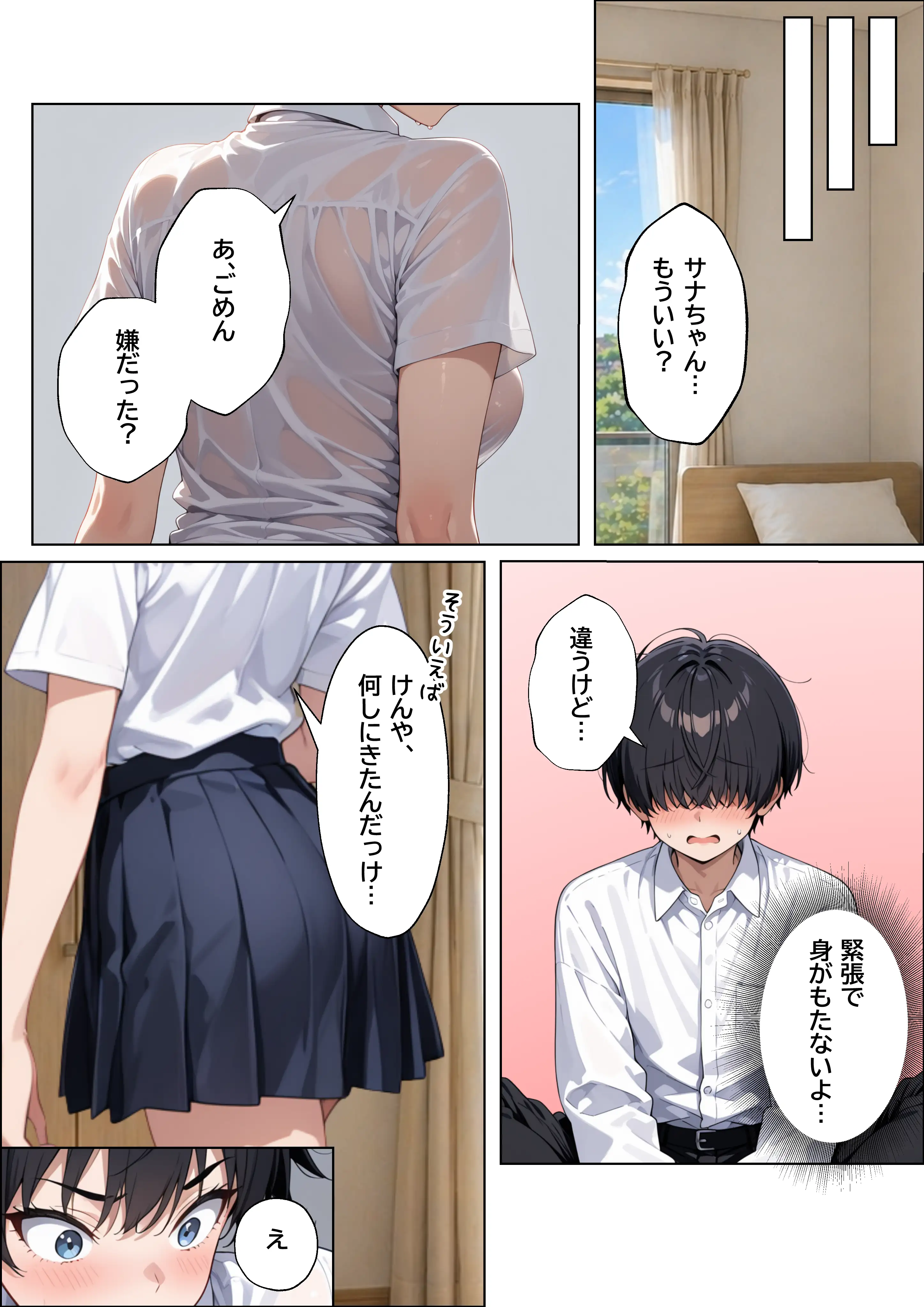 僕の前だけ雌になるボーイッシュ幼馴染とイチャラブ潮だくセックスする話 10ページ