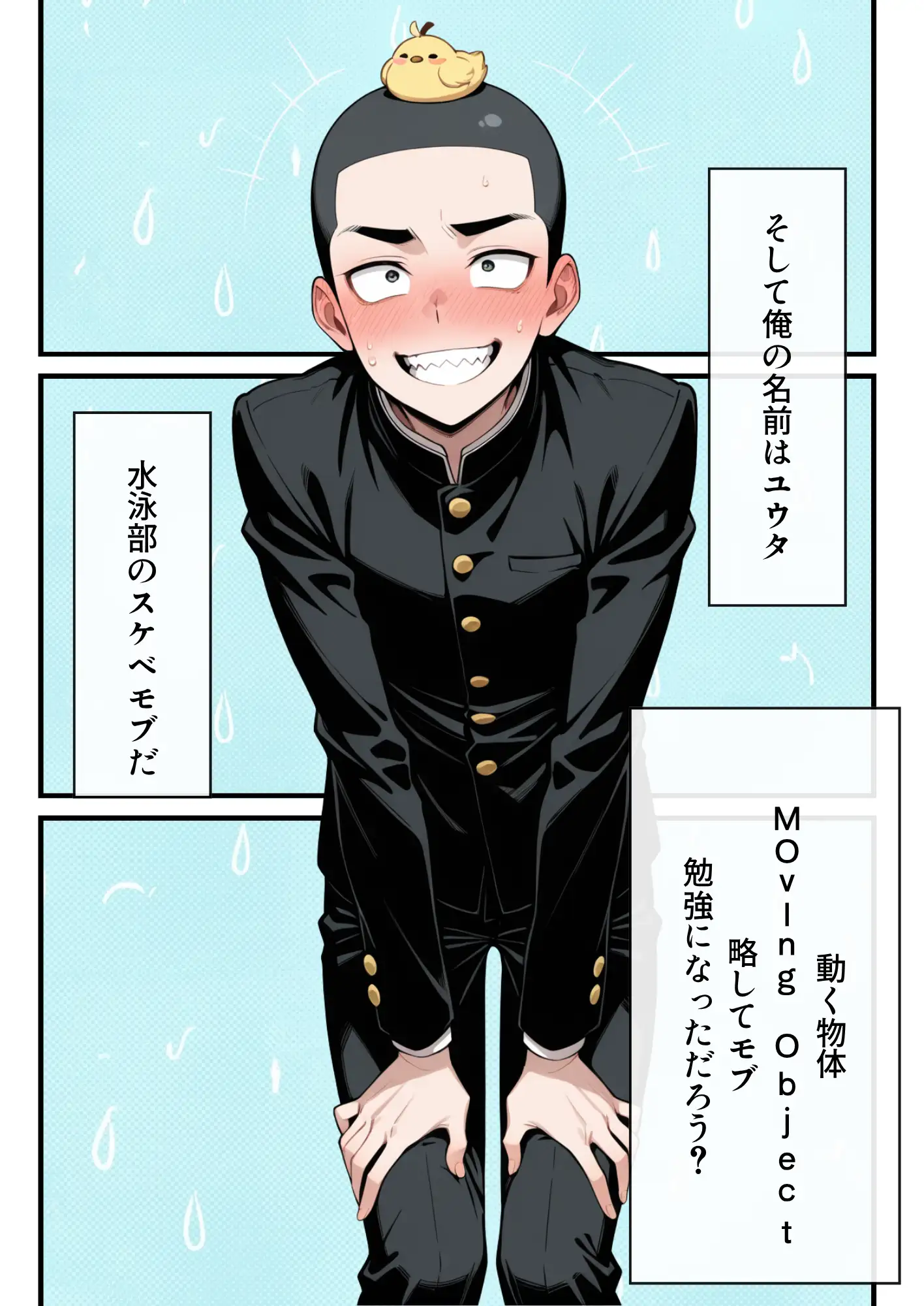 水泳部の金髪ギャルエースがオナニー中毒の変態だったのでセックスする話 2ページ