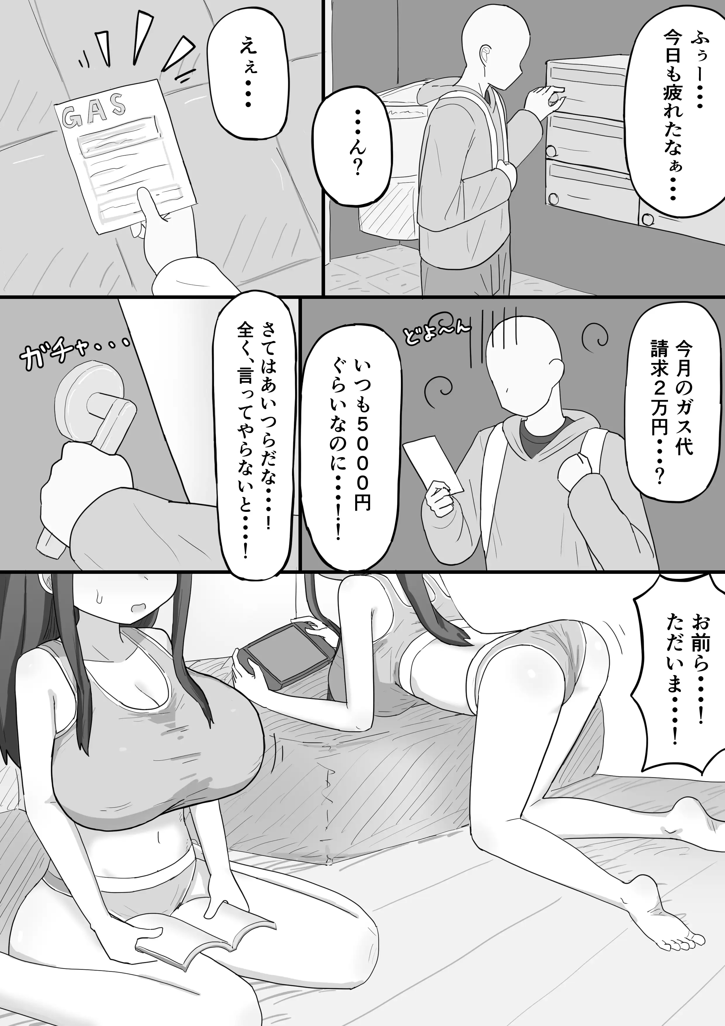 家で飼ってる引きこもり巨乳義妹×2と勢いで孕ませエッチした 2ページ