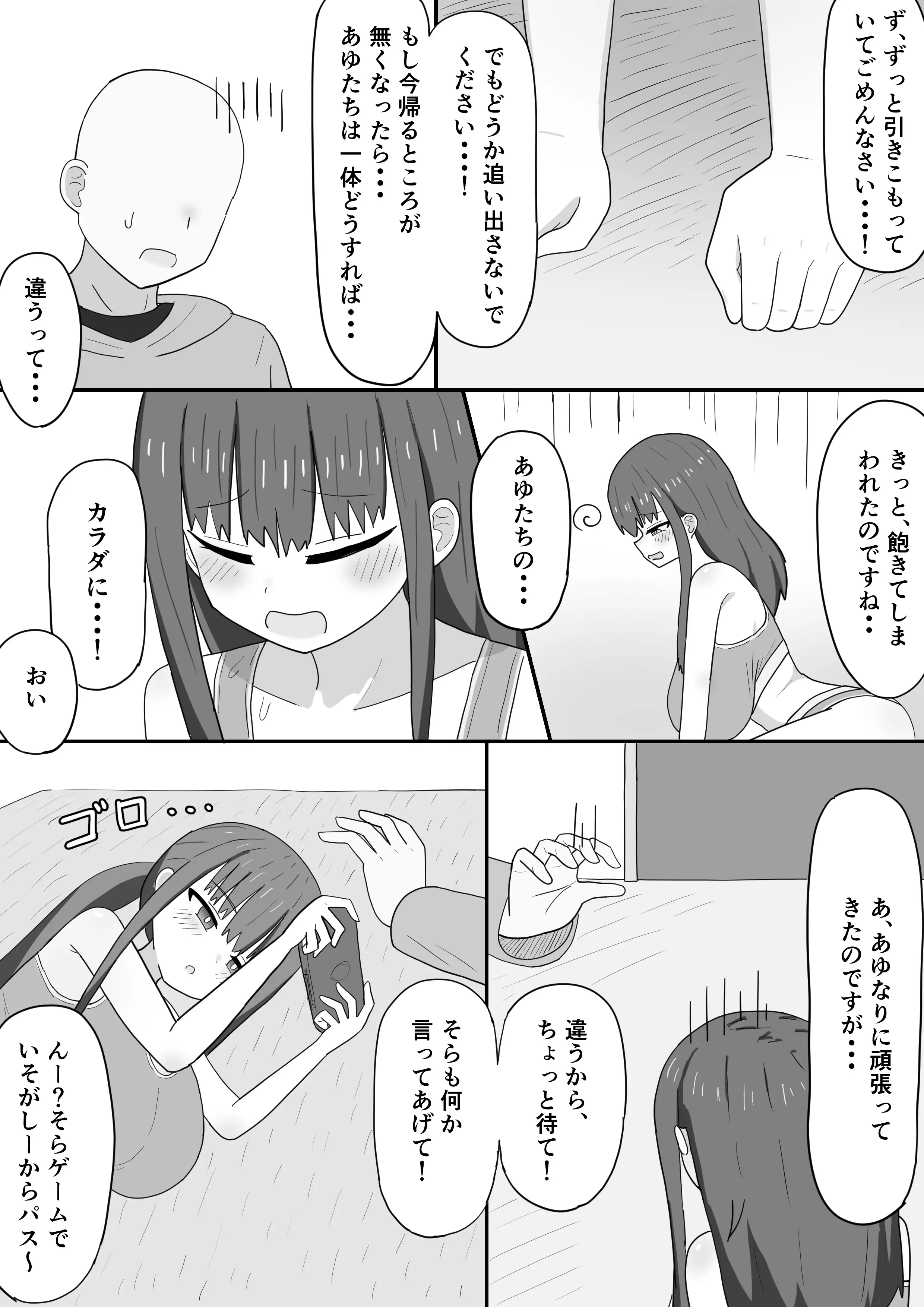 家で飼ってる引きこもり巨乳義妹×2と勢いで孕ませエッチした 4ページ