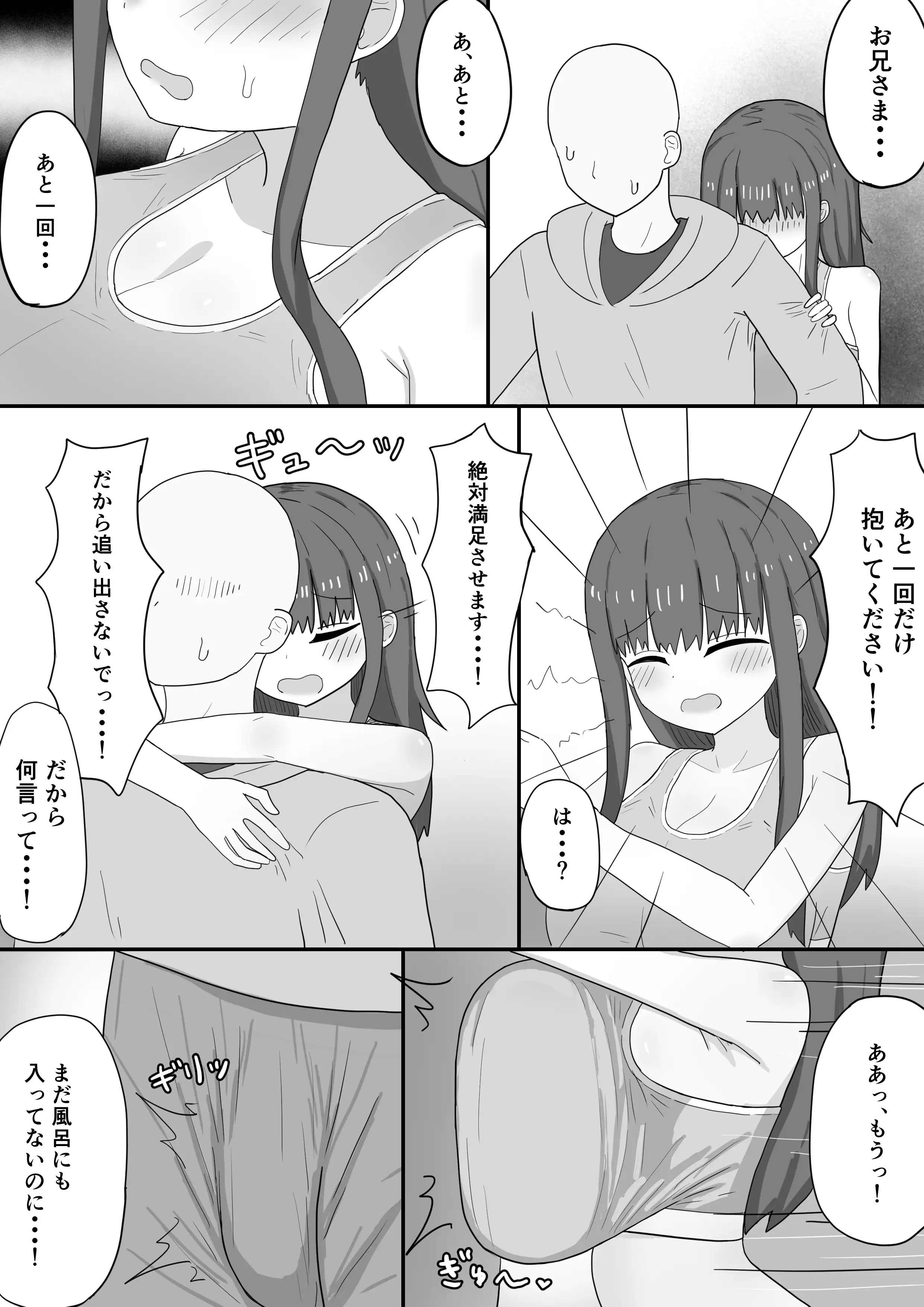 家で飼ってる引きこもり巨乳義妹×2と勢いで孕ませエッチした 5ページ
