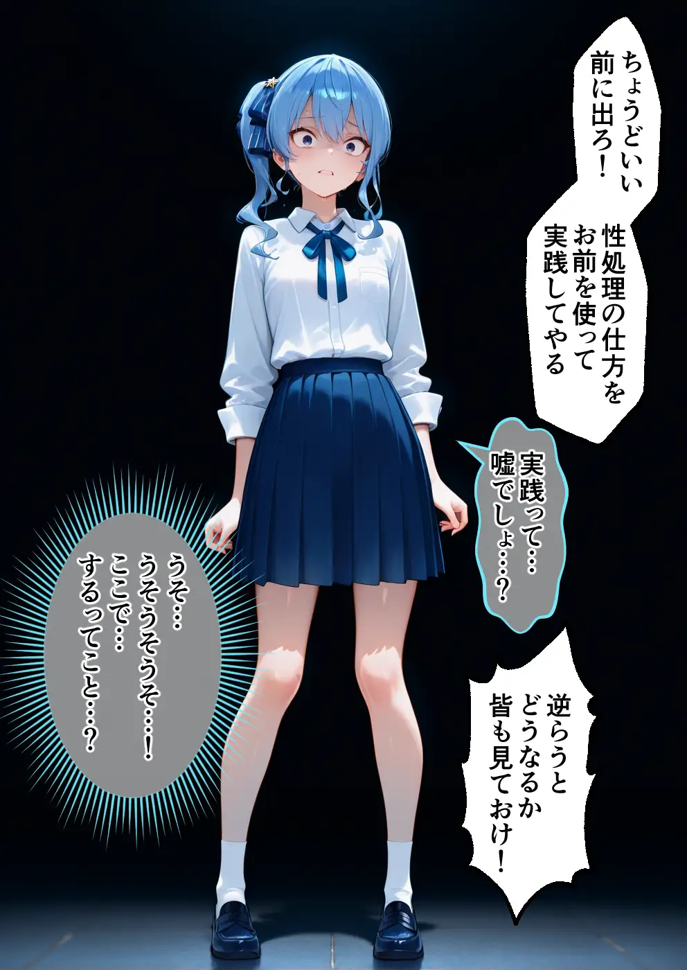 S○Xしないと即退学? 今日から全員強●性処理部(はーと)中出しでご奉仕ポイント大量GET快楽堕ち凌●学園 Vチューバー編 12ページ
