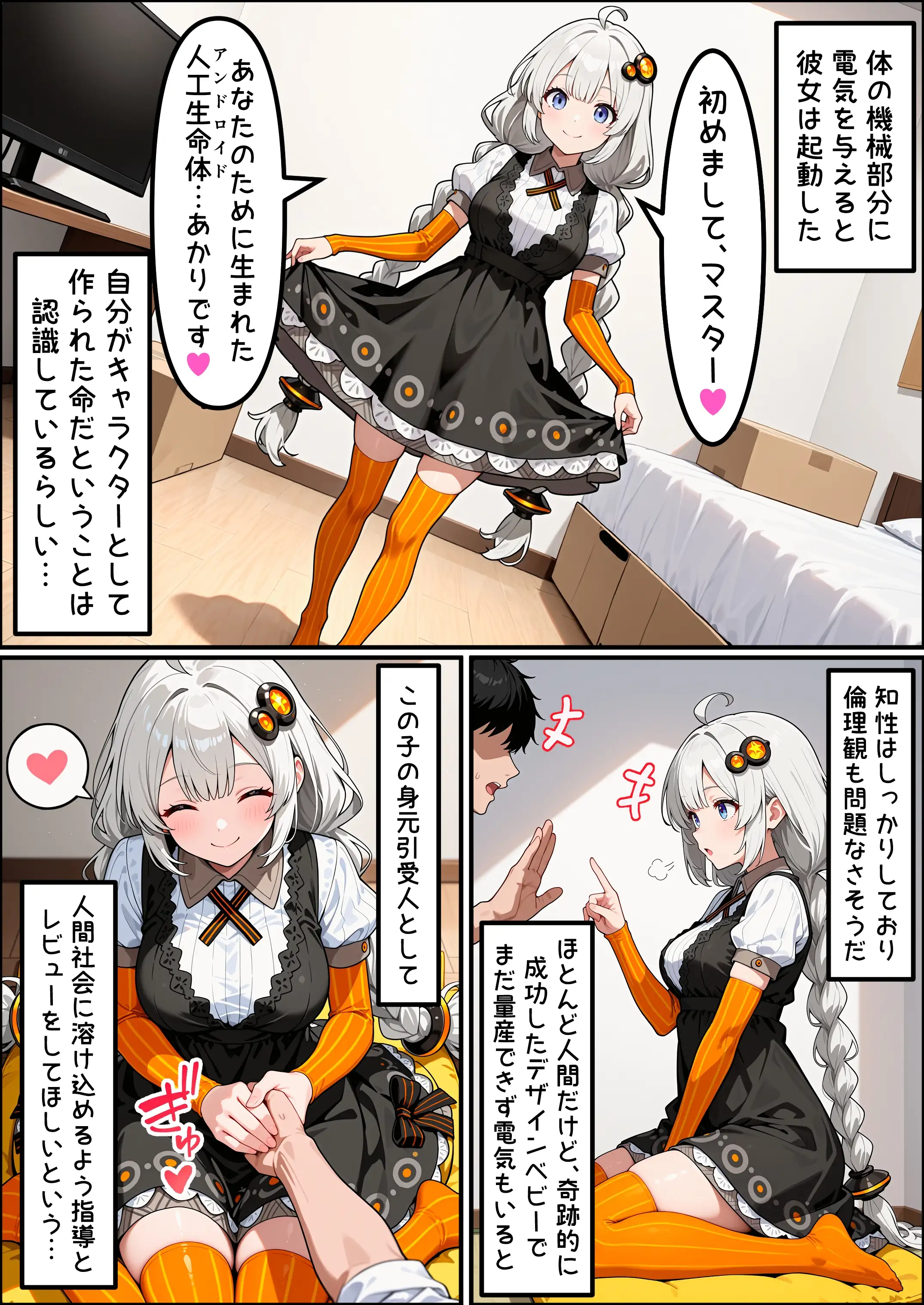 爆乳アンドロイドあかりちゃん 3ページ