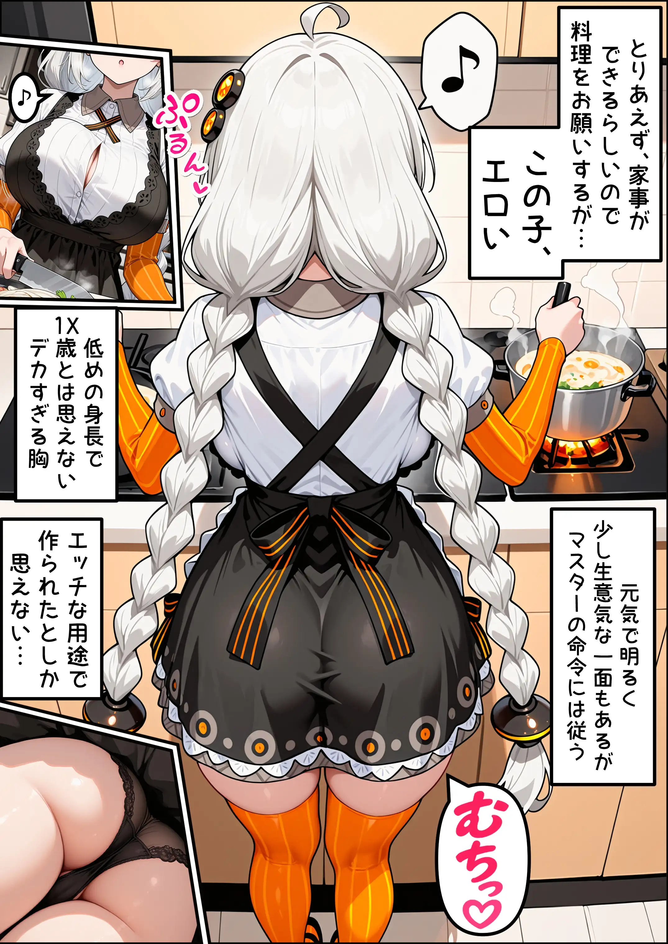 爆乳アンドロイドあかりちゃん 4ページ