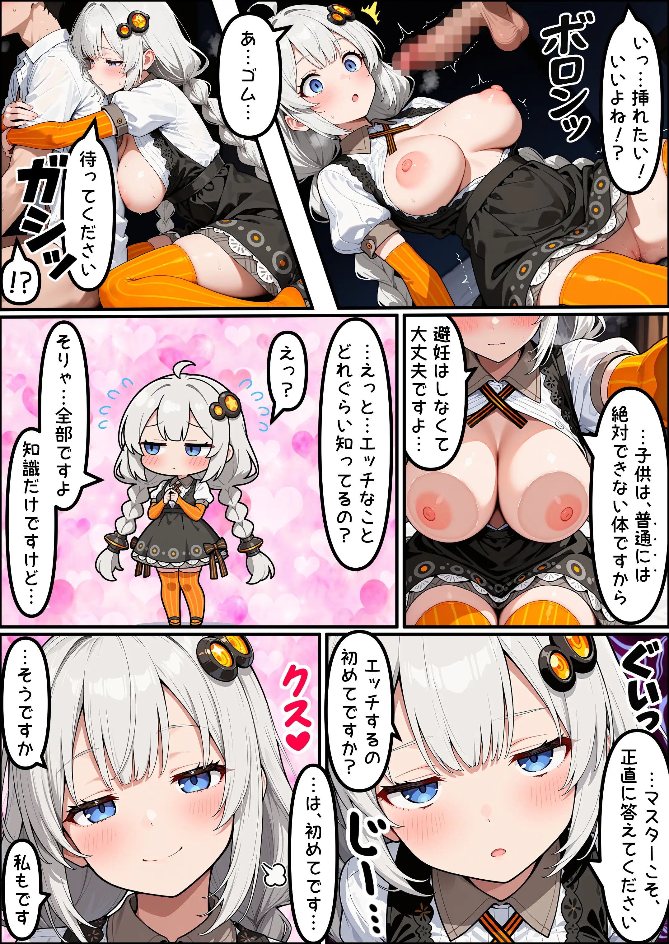 爆乳アンドロイドあかりちゃん 12ページ