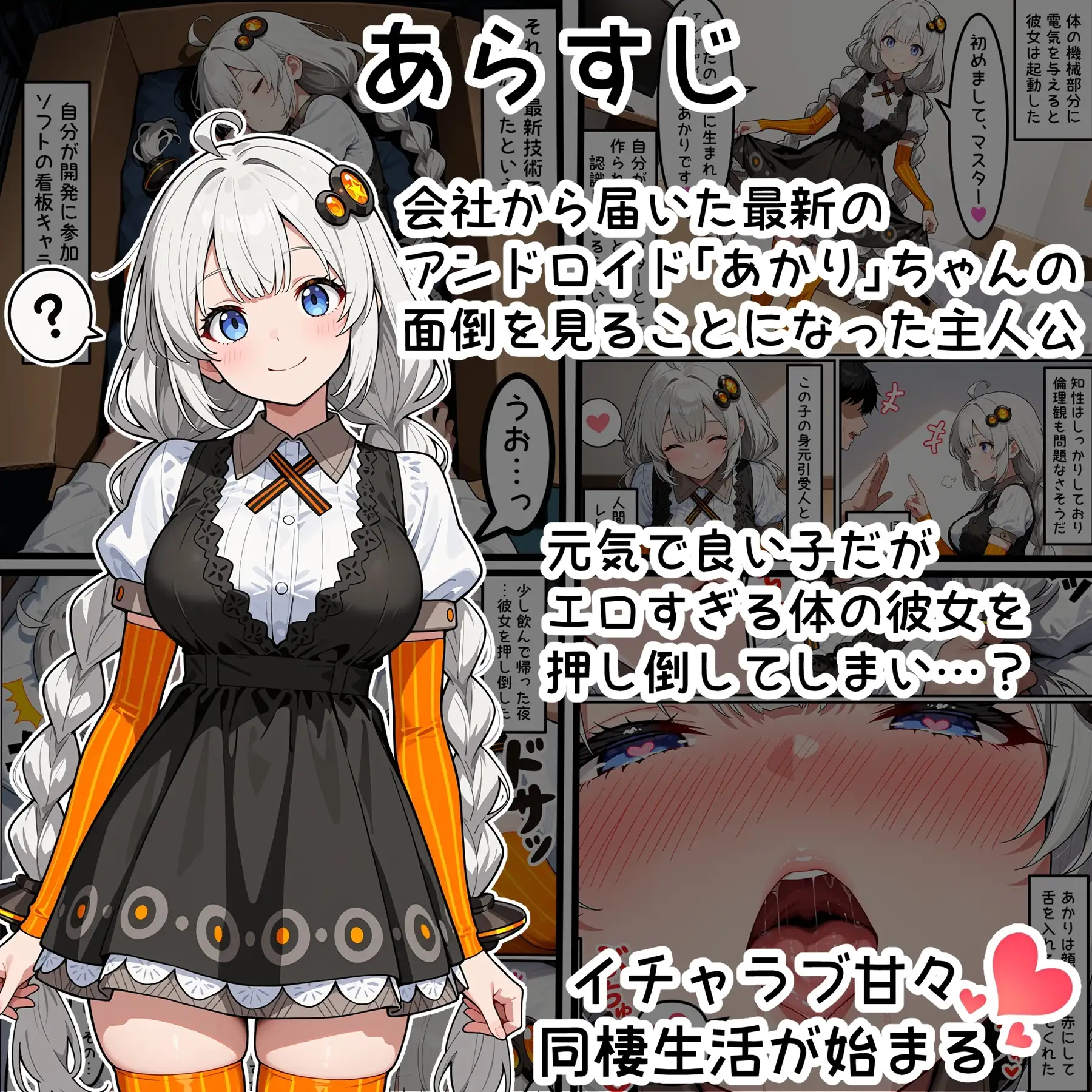 爆乳アンドロイドあかりちゃん 17ページ