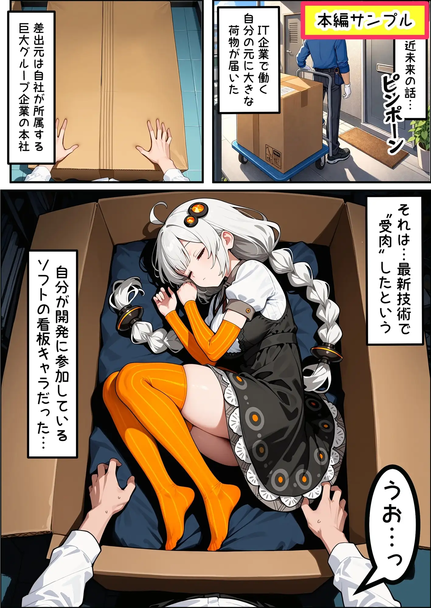 爆乳アンドロイドあかりちゃん 19ページ